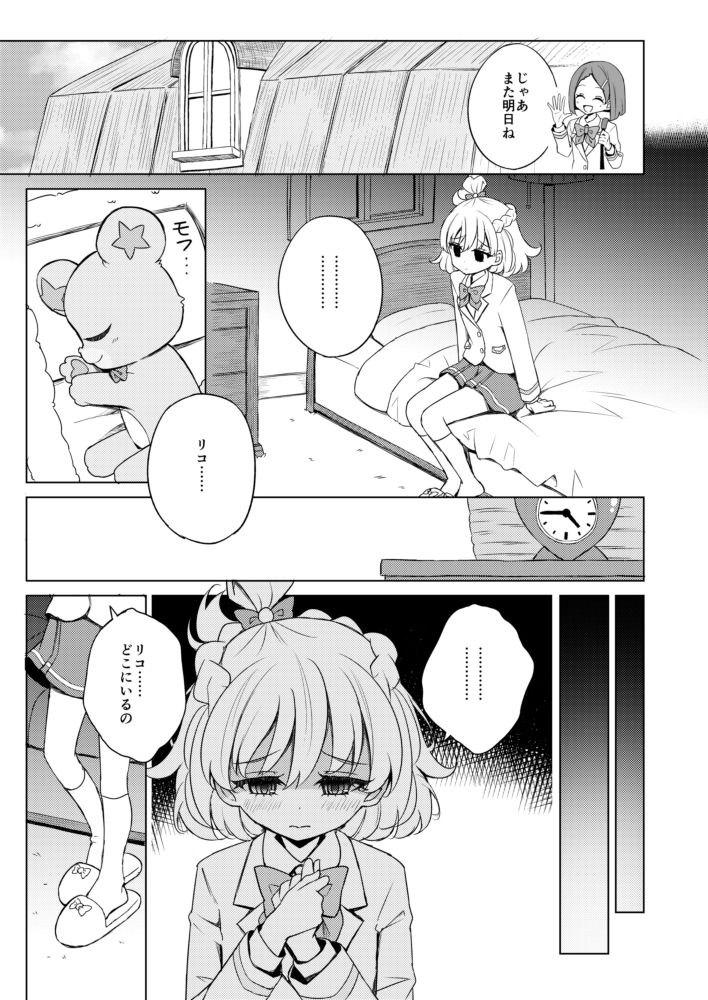 (C91) [M.A.H.O (maho)] Omoi wa Mahou ni Nosete (Mahou Tsukai Precure!) [Sample] image number 4