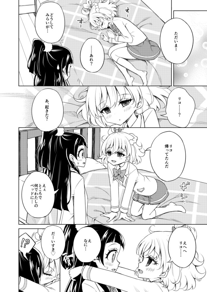 (C91) [M.A.H.O (maho)] Omoi wa Mahou ni Nosete (Mahou Tsukai Precure!) [Sample] image number 6