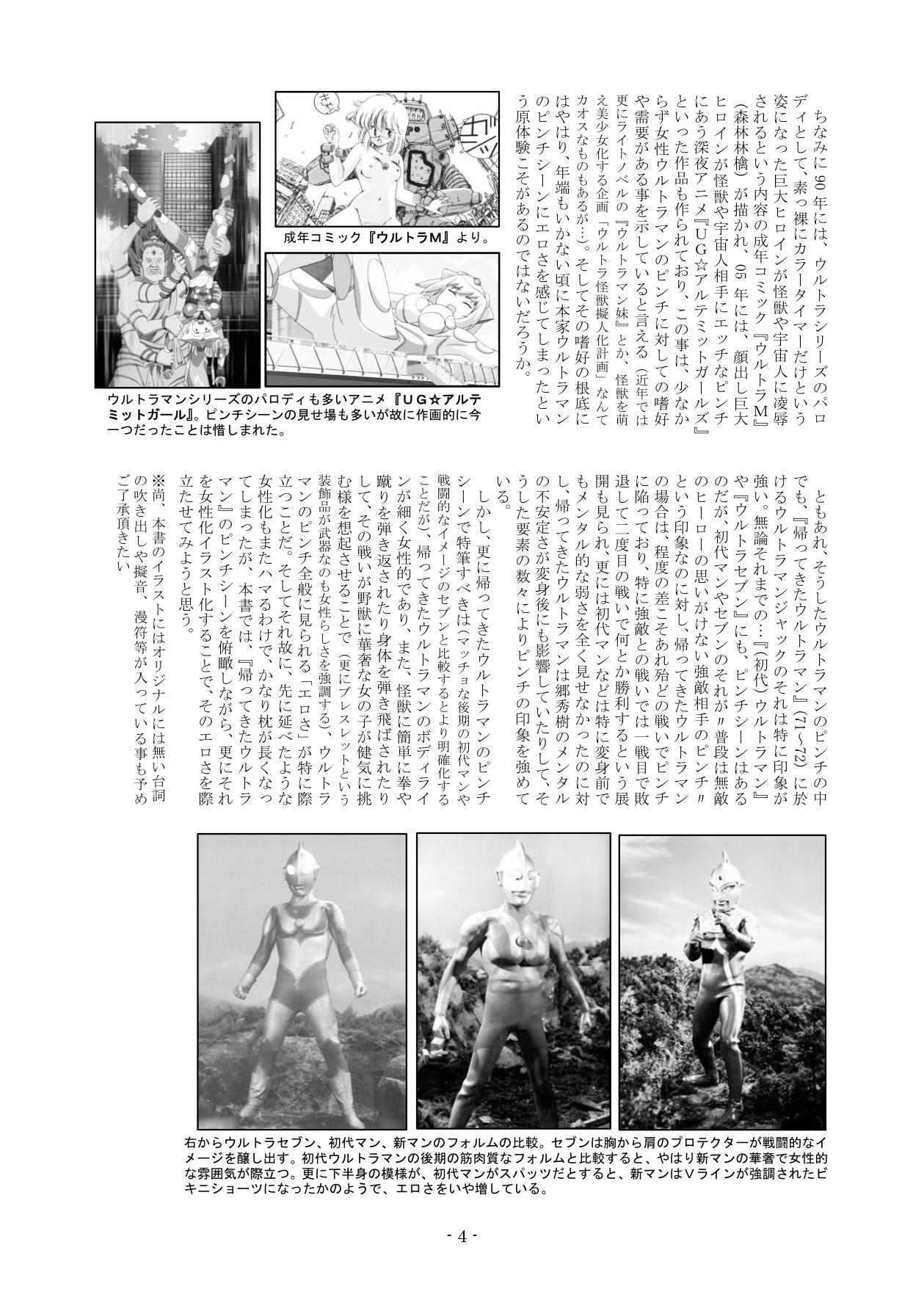[Tyoujiya Zanntou (tyoujiya)] Kaettekita Ultraman Musume Dai Pinch (Ultraman) [Digital] 画像番号 3