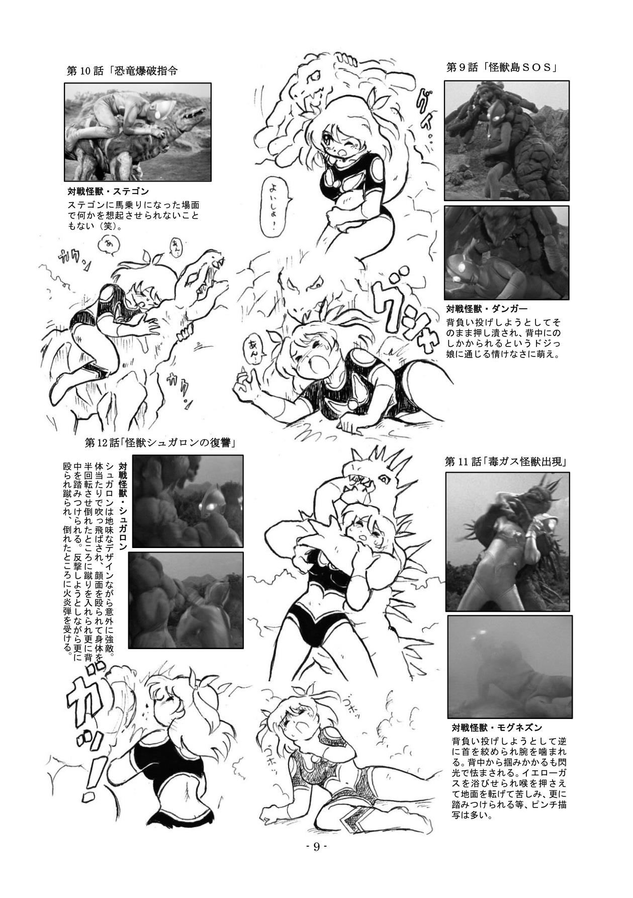 [Tyoujiya Zanntou (tyoujiya)] Kaettekita Ultraman Musume Dai Pinch (Ultraman) [Digital] 画像番号 8