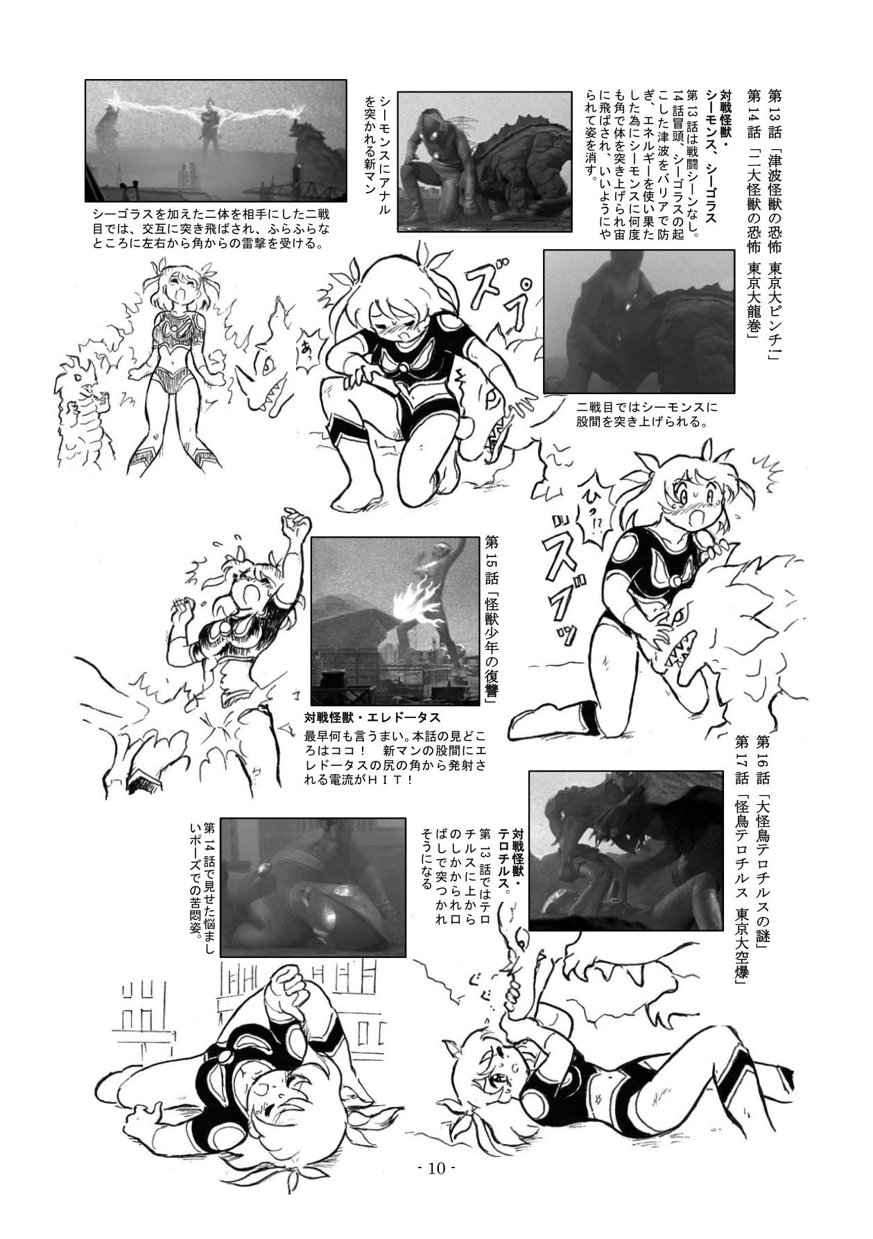 [Tyoujiya Zanntou (tyoujiya)] Kaettekita Ultraman Musume Dai Pinch (Ultraman) [Digital] 画像番号 9