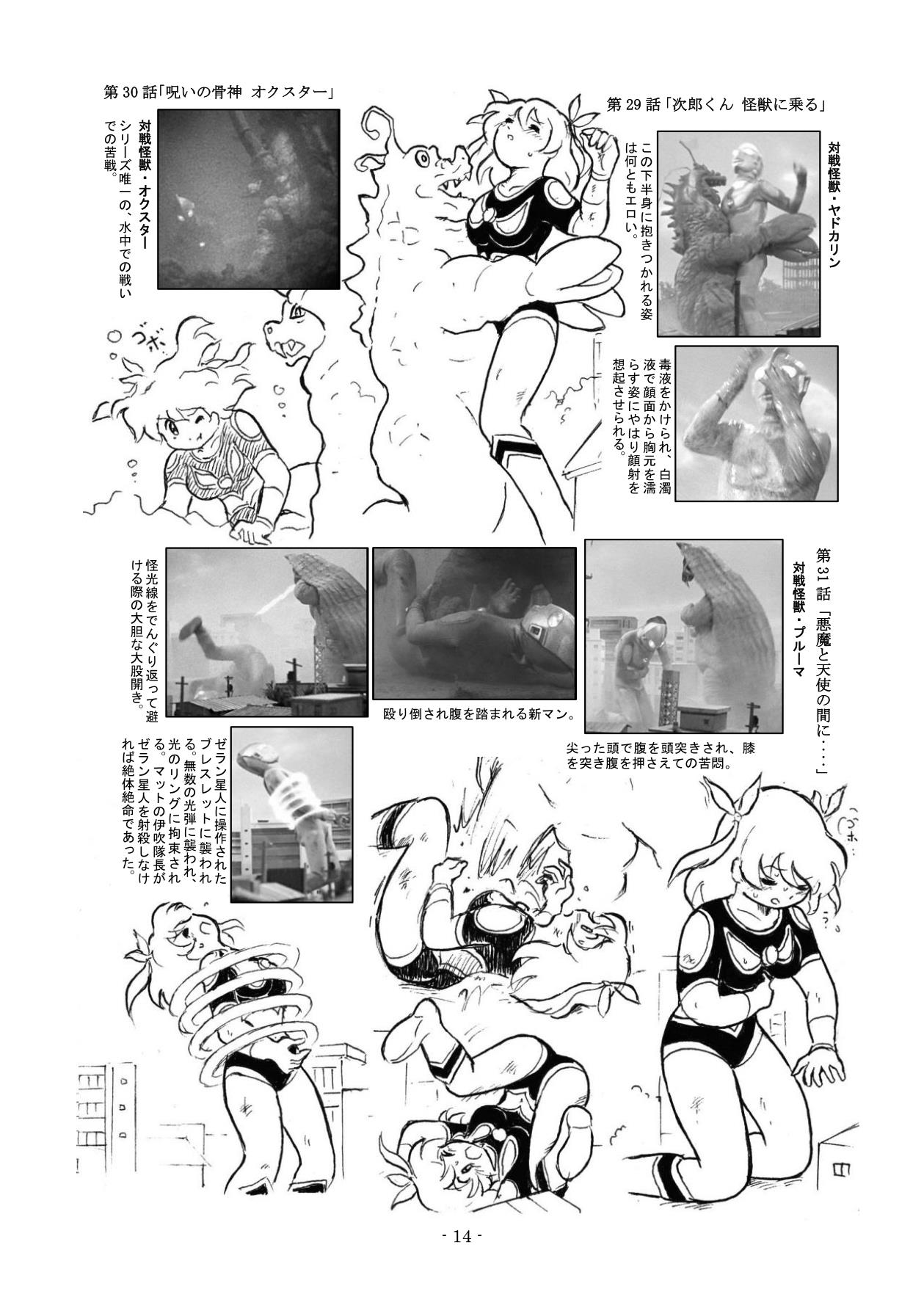 [Tyoujiya Zanntou (tyoujiya)] Kaettekita Ultraman Musume Dai Pinch (Ultraman) [Digital] 画像番号 13