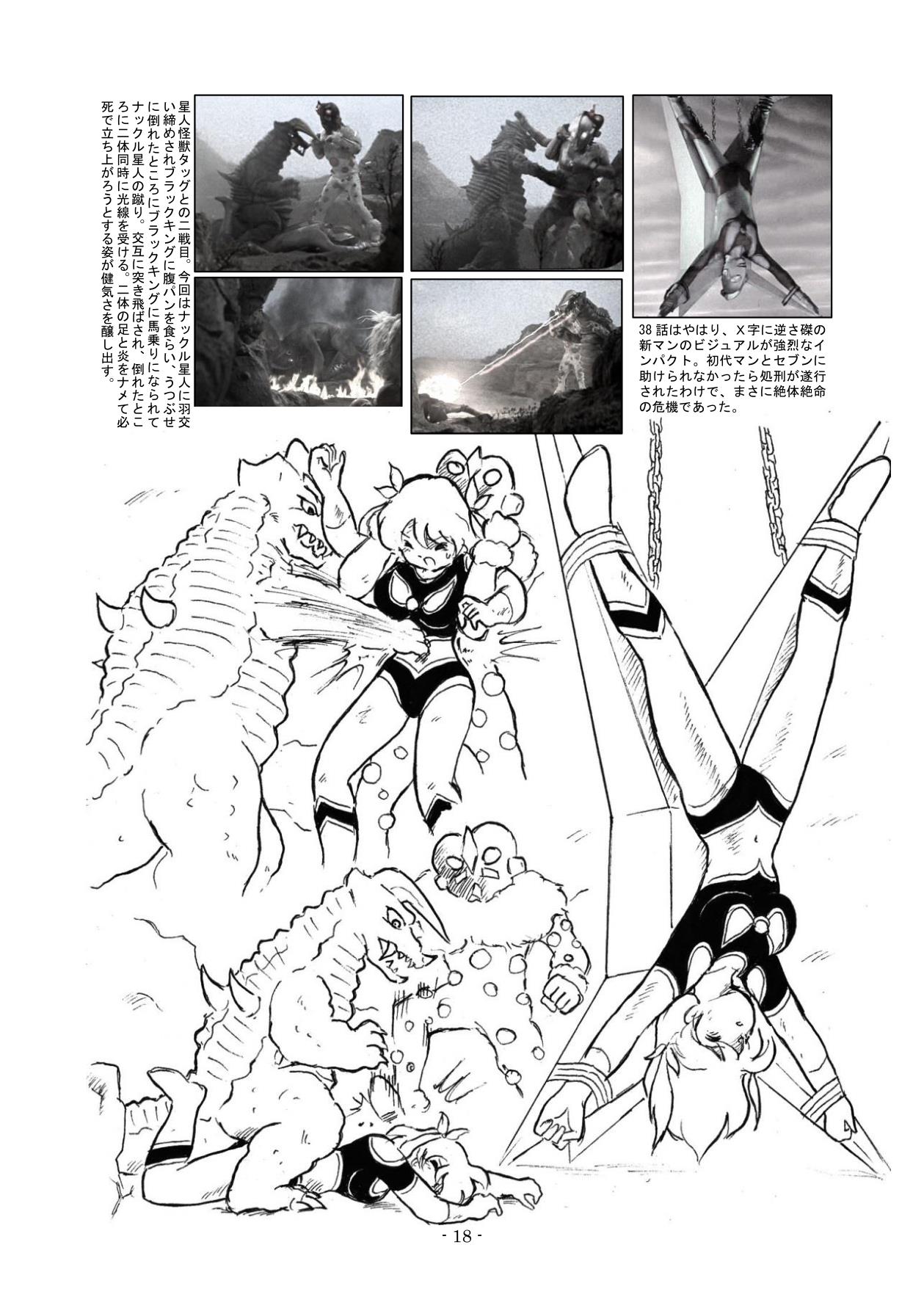[Tyoujiya Zanntou (tyoujiya)] Kaettekita Ultraman Musume Dai Pinch (Ultraman) [Digital] 画像番号 17