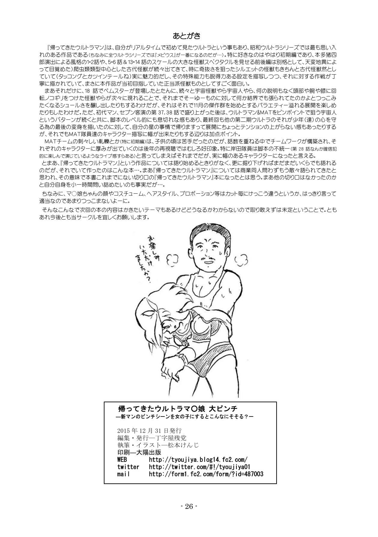 [Tyoujiya Zanntou (tyoujiya)] Kaettekita Ultraman Musume Dai Pinch (Ultraman) [Digital] 画像番号 25