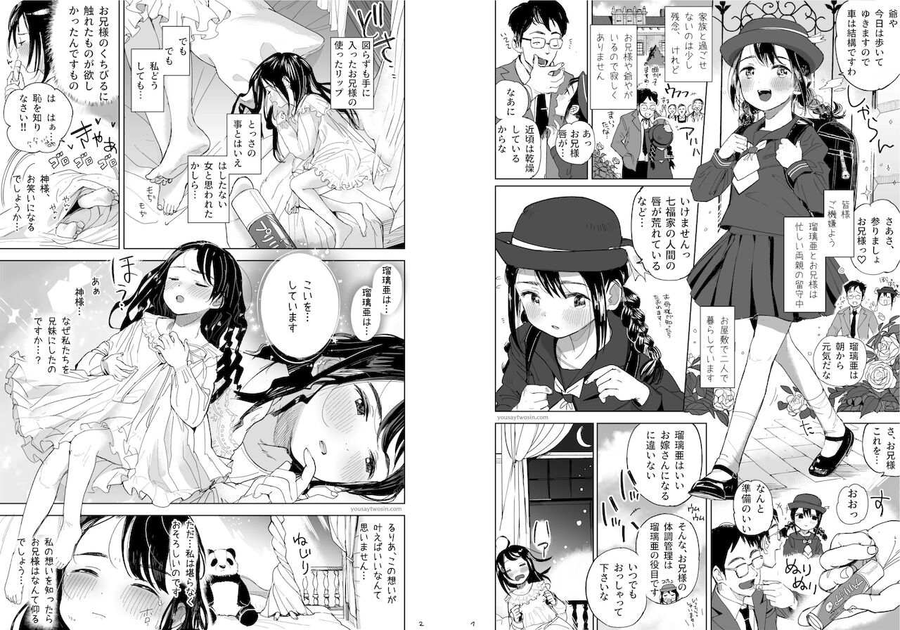 [Masuda] Ani Imōto Dokidoki Mōsō Ona [Digital] 이미지 번호 1