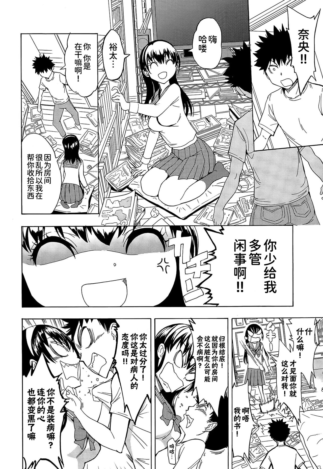 [Hakaba] Najimi Ecchi (COMIC Mugen Tensei 2015-08) [Chinese] [BLUE氪个人翻译] Bildnummer 4