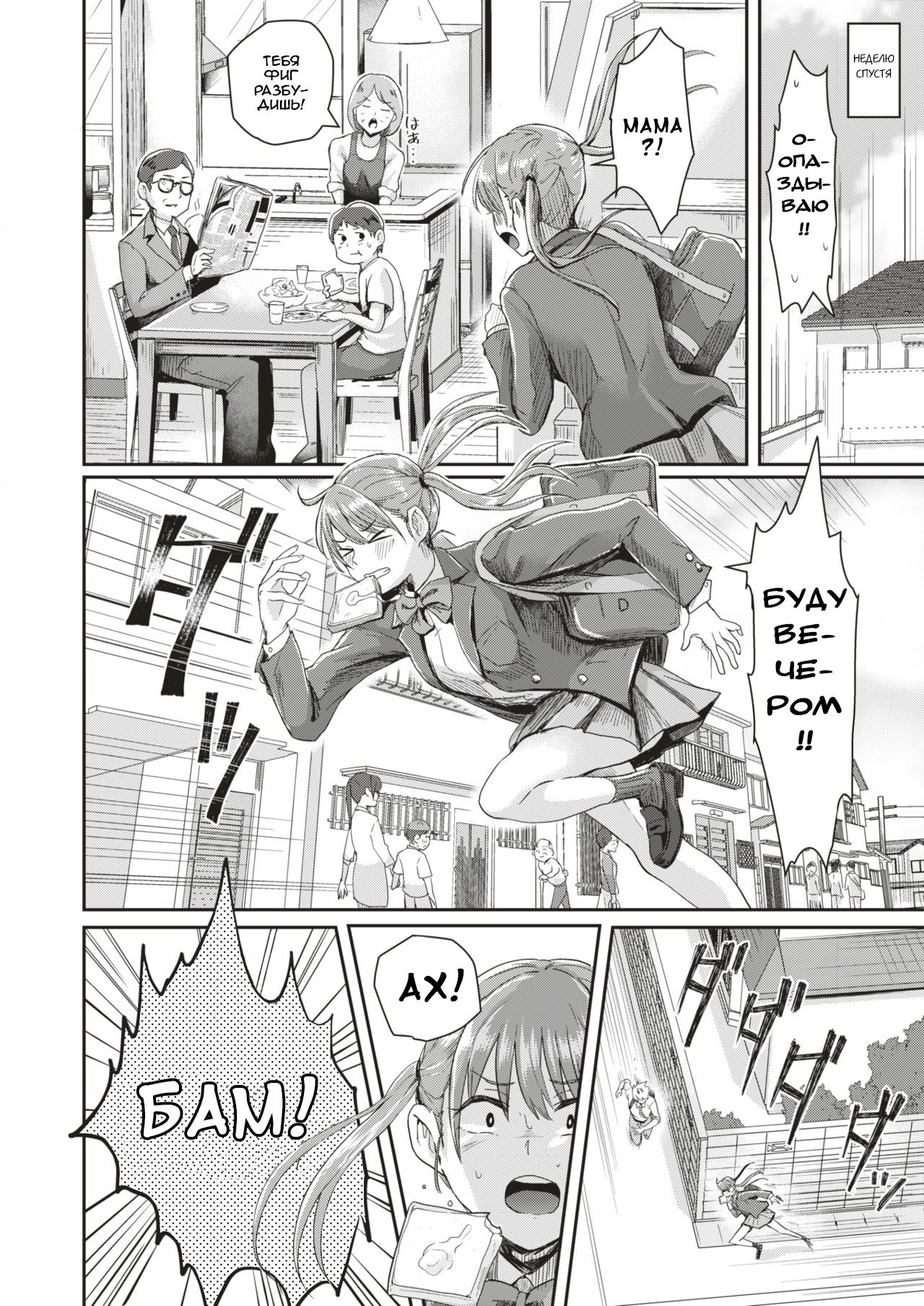 [Guglielmo] Honjitsu wa Zenra Toukoubi!? | Today is a Naked Schoolday!? (COMIC HAPPINING Vol. 3) [Russian] [Digital] 图片编号 28