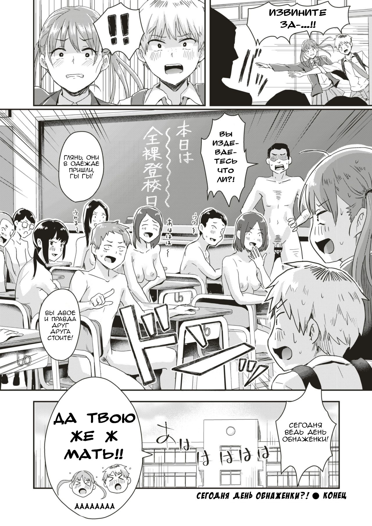 [Guglielmo] Honjitsu wa Zenra Toukoubi!? | Today is a Naked Schoolday!? (COMIC HAPPINING Vol. 3) [Russian] [Digital] 图片编号 30