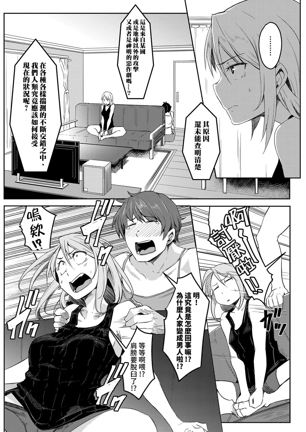 [Poriuretan] Sekai TSF Biyori (COMIC Mugen Tensei 2022-01) [Chinese] [熊崎玉子汉化组] [Digital] 画像番号 2