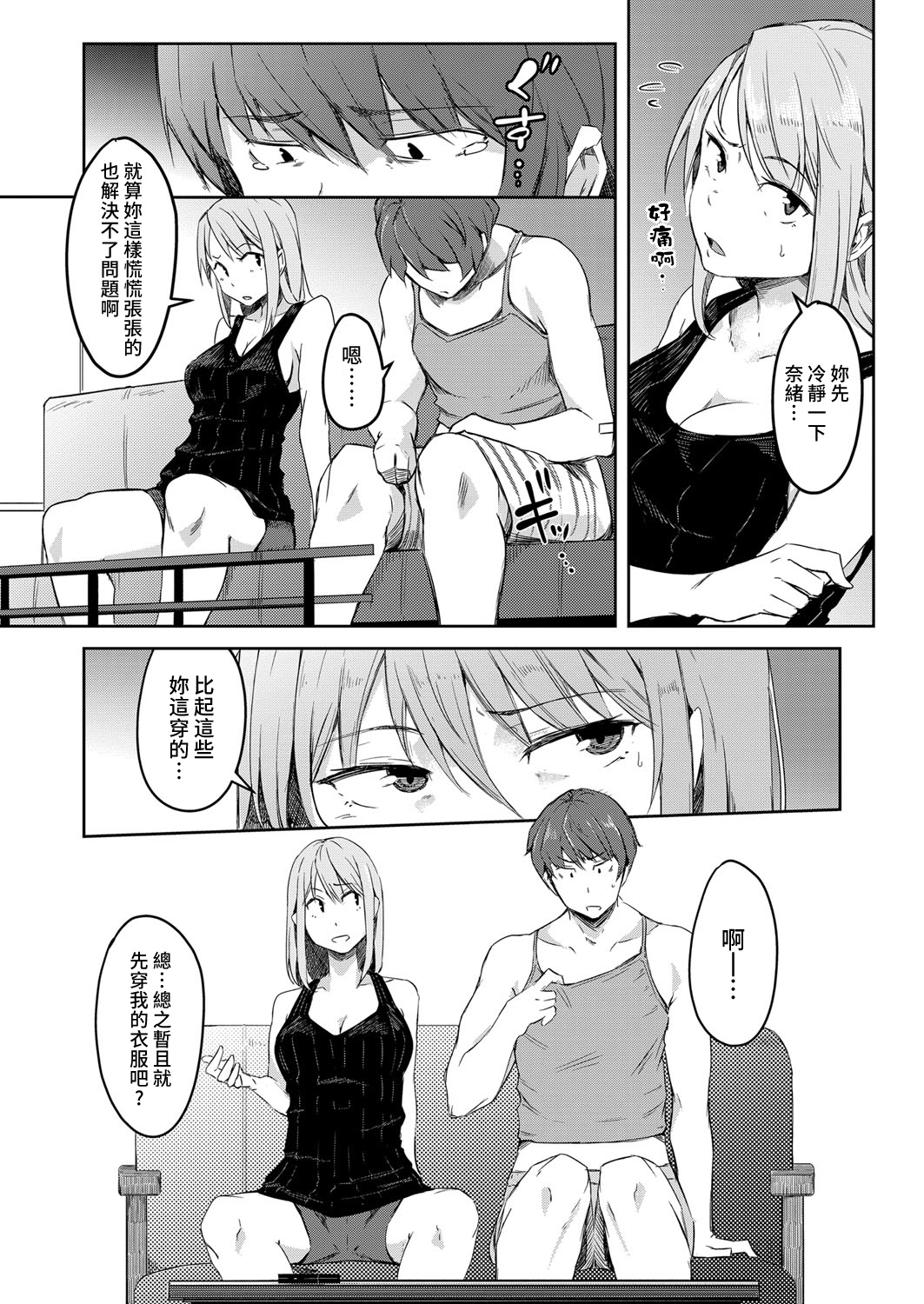 [Poriuretan] Sekai TSF Biyori (COMIC Mugen Tensei 2022-01) [Chinese] [熊崎玉子汉化组] [Digital] 画像番号 3