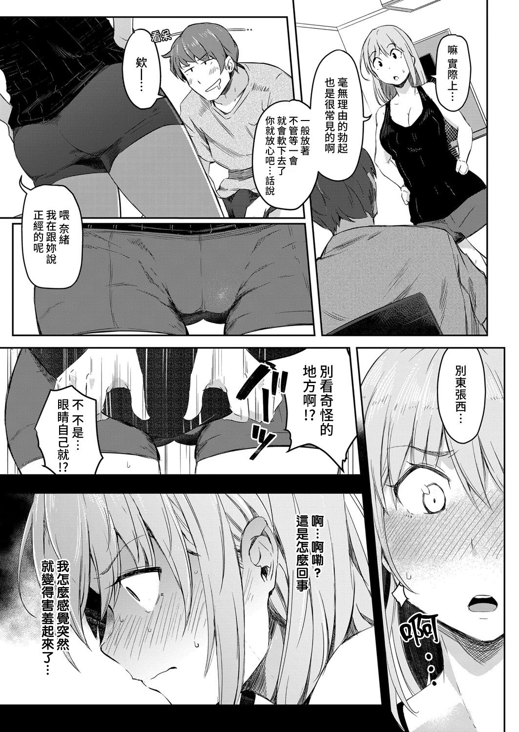 [Poriuretan] Sekai TSF Biyori (COMIC Mugen Tensei 2022-01) [Chinese] [熊崎玉子汉化组] [Digital] 画像番号 7