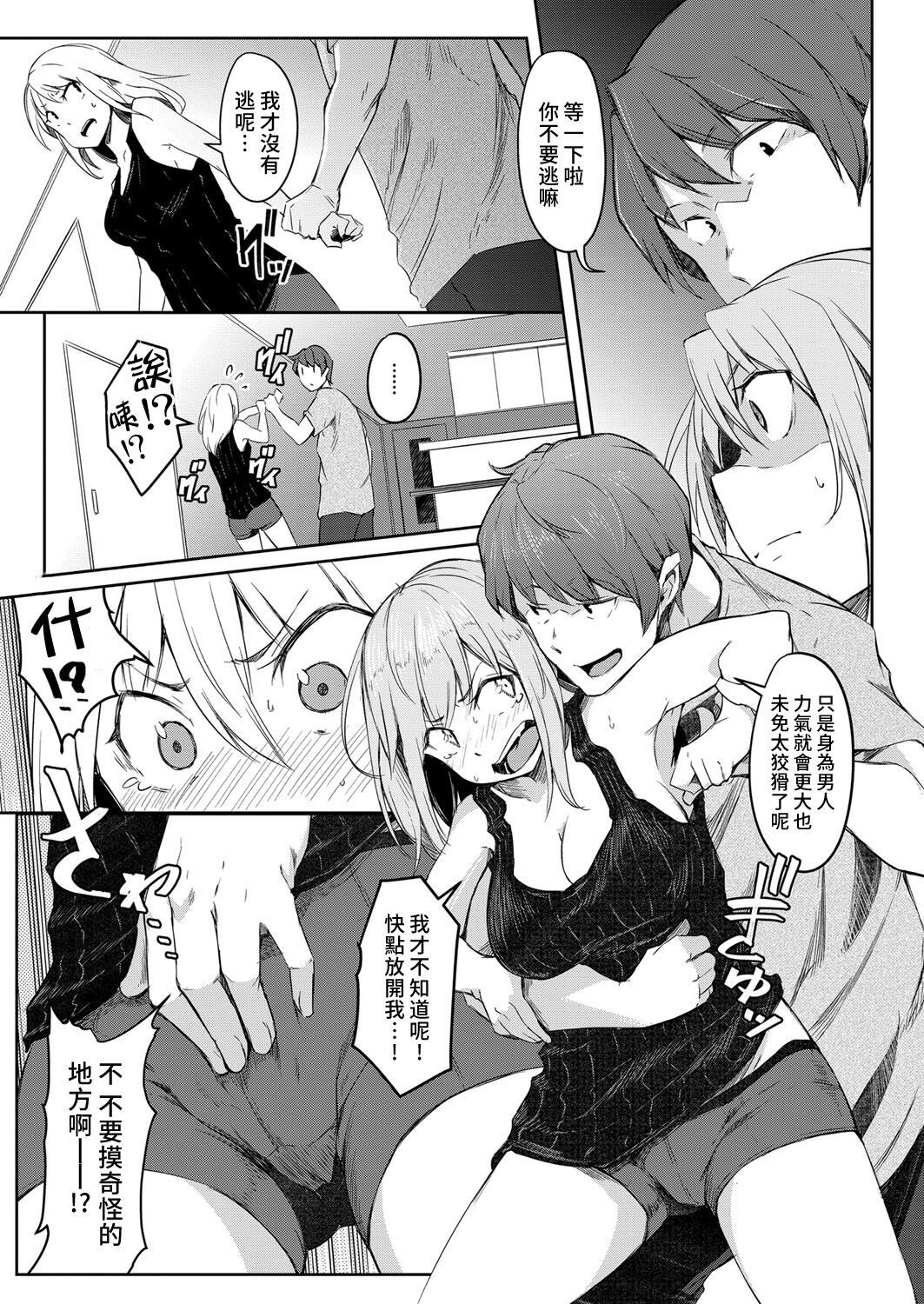 [Poriuretan] Sekai TSF Biyori (COMIC Mugen Tensei 2022-01) [Chinese] [熊崎玉子汉化组] [Digital] 画像番号 11