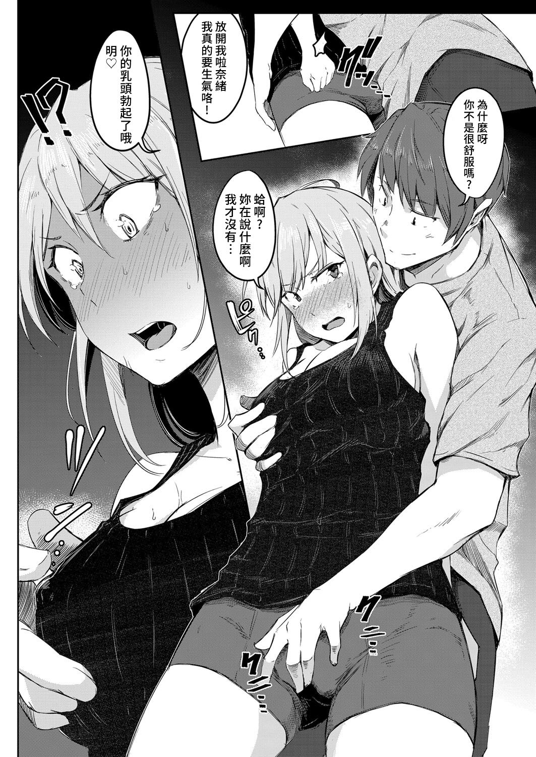 [Poriuretan] Sekai TSF Biyori (COMIC Mugen Tensei 2022-01) [Chinese] [熊崎玉子汉化组] [Digital] 画像番号 12