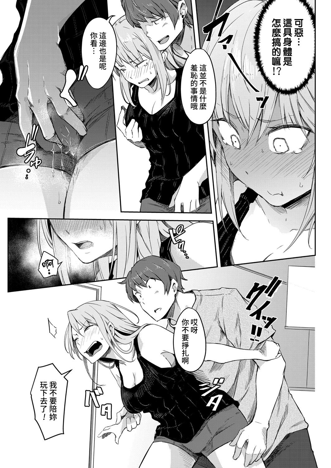 [Poriuretan] Sekai TSF Biyori (COMIC Mugen Tensei 2022-01) [Chinese] [熊崎玉子汉化组] [Digital] 画像番号 13