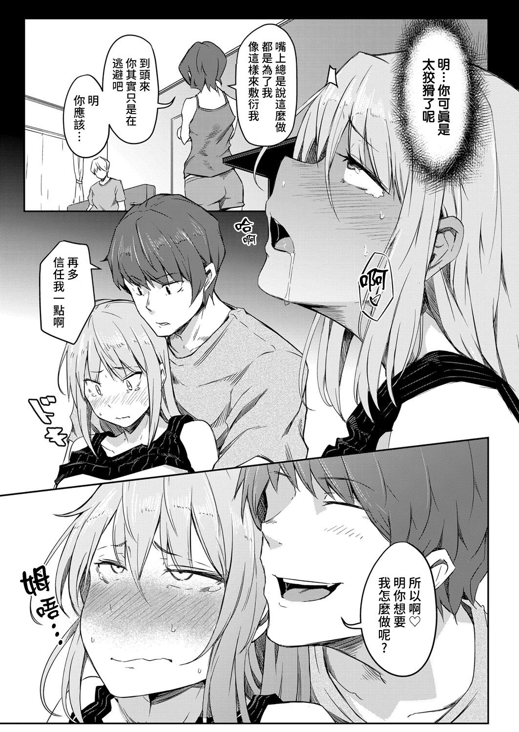 [Poriuretan] Sekai TSF Biyori (COMIC Mugen Tensei 2022-01) [Chinese] [熊崎玉子汉化组] [Digital] 画像番号 19