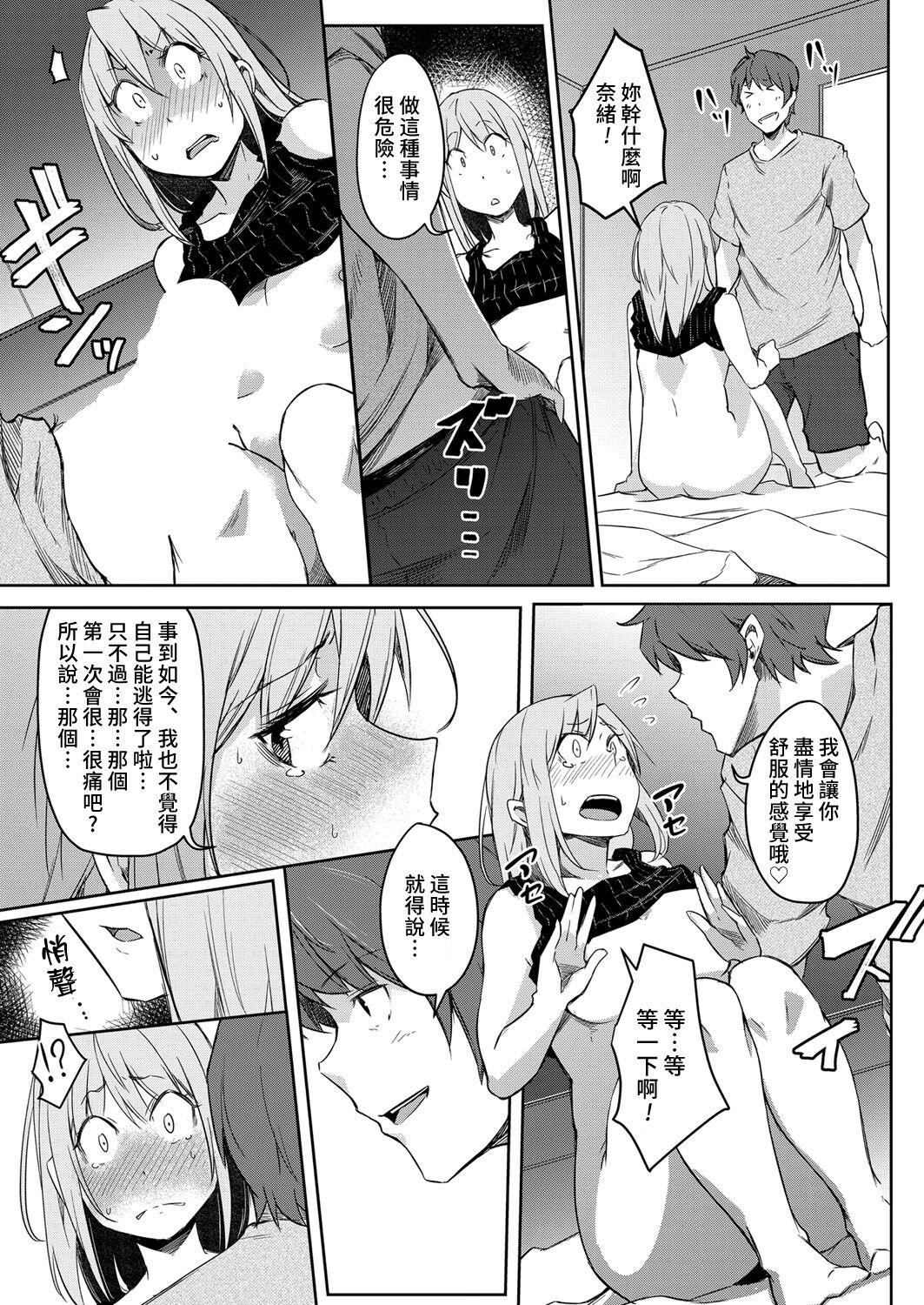 [Poriuretan] Sekai TSF Biyori (COMIC Mugen Tensei 2022-01) [Chinese] [熊崎玉子汉化组] [Digital] 画像番号 21