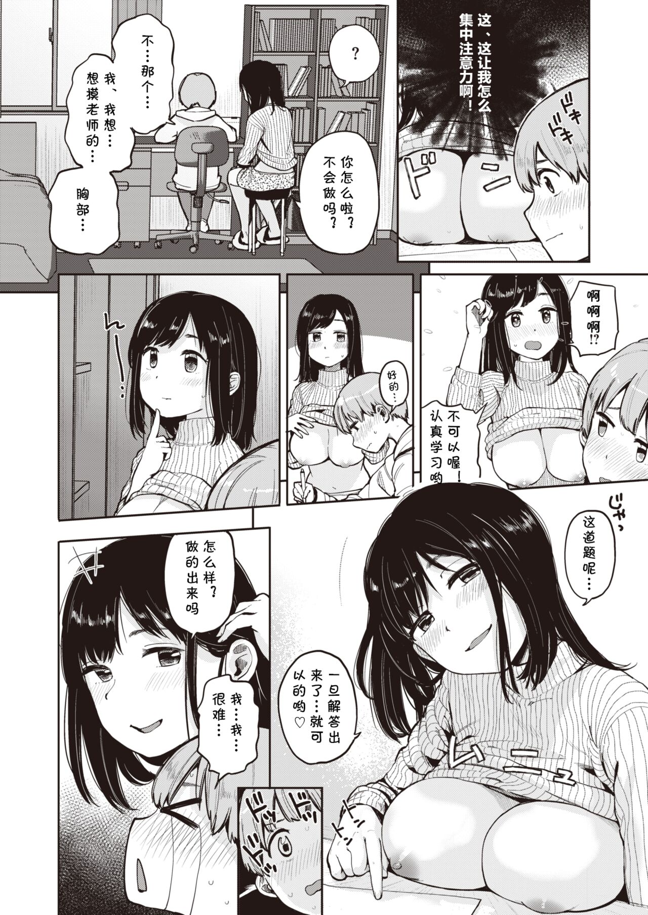 [Picao] UP! UP! Curriculum (COMIC X-EROS #82) [Chinese] [cqxl自己汉化] [Digital] Bildnummer 2