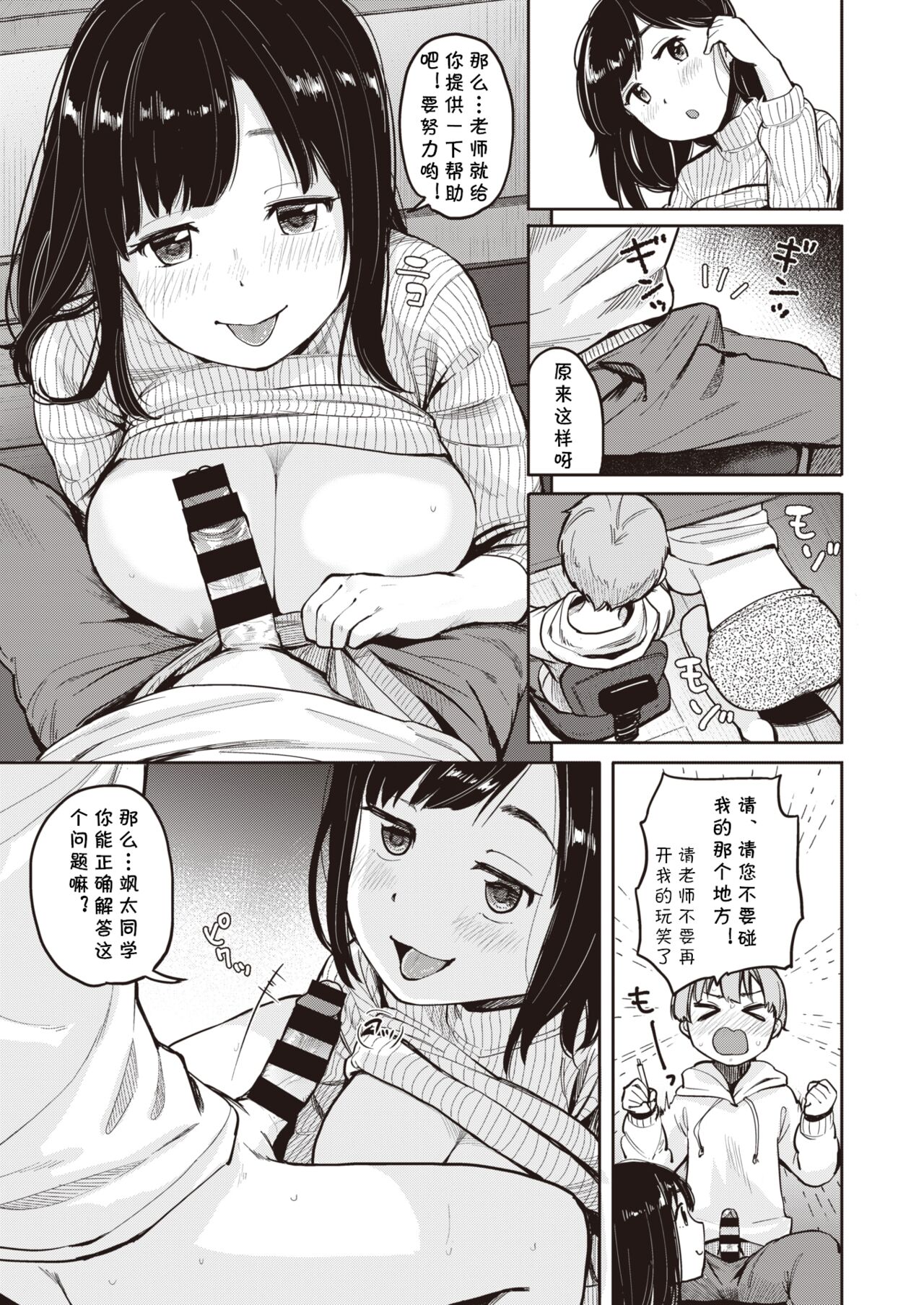 [Picao] UP! UP! Curriculum (COMIC X-EROS #82) [Chinese] [cqxl自己汉化] [Digital] Bildnummer 3