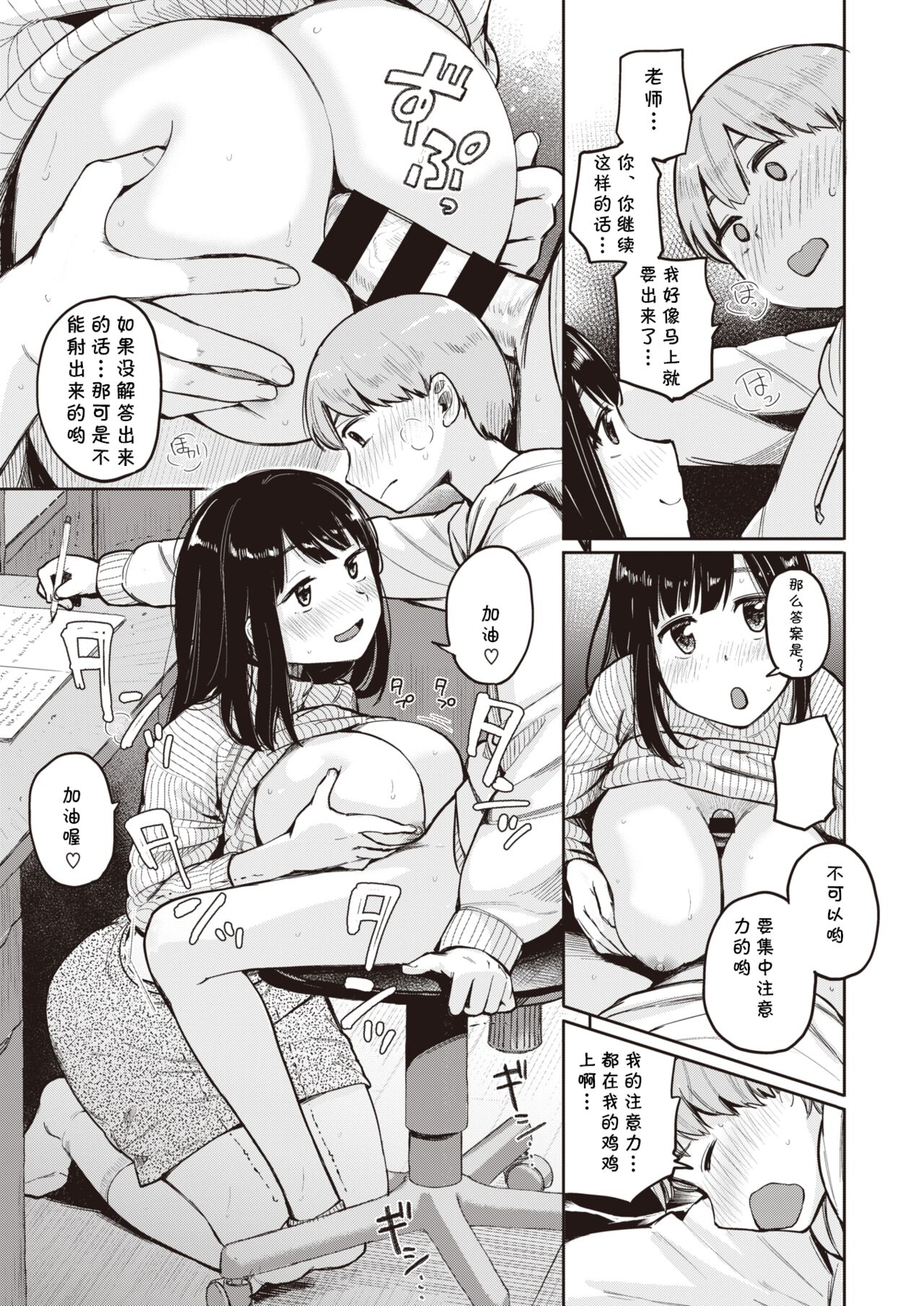 [Picao] UP! UP! Curriculum (COMIC X-EROS #82) [Chinese] [cqxl自己汉化] [Digital] Bildnummer 5