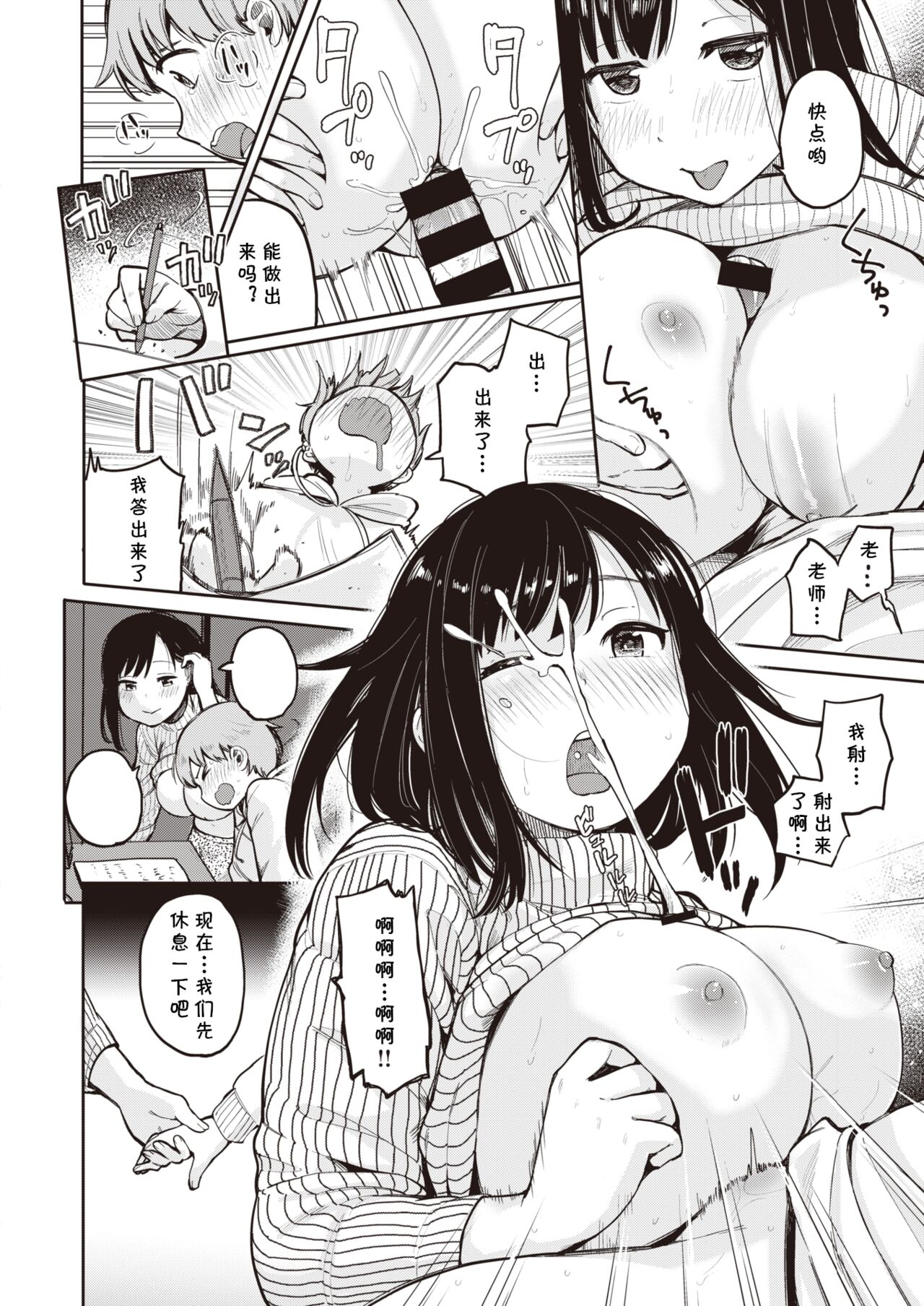 [Picao] UP! UP! Curriculum (COMIC X-EROS #82) [Chinese] [cqxl自己汉化] [Digital] Bildnummer 6