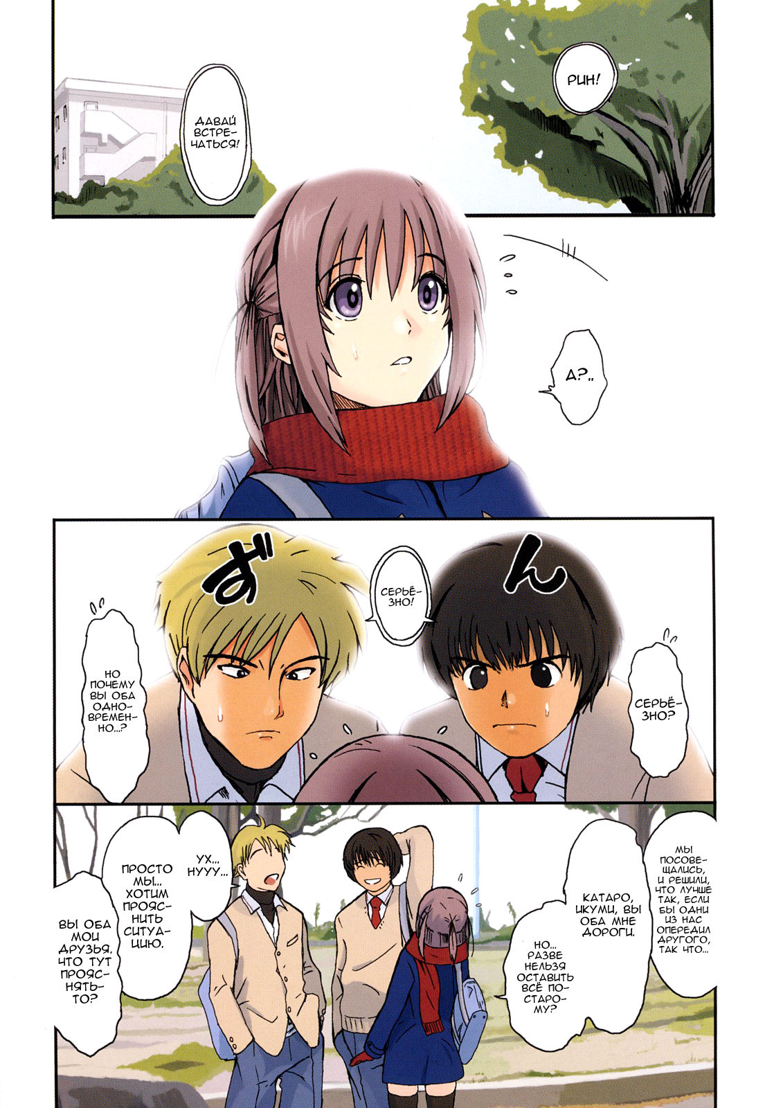 [Ryoh-zoh] Love to Like Ch. 1 [RUS] 图片编号 14