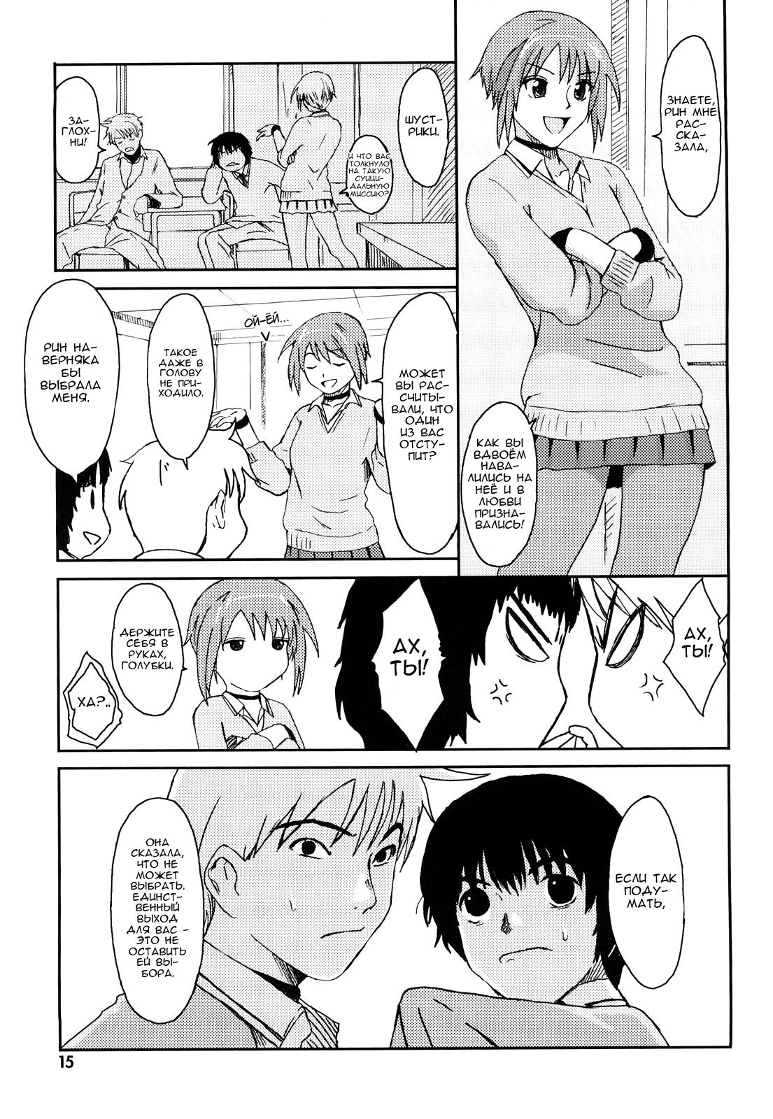 [Ryoh-zoh] Love to Like Ch. 1 [RUS] 图片编号 16