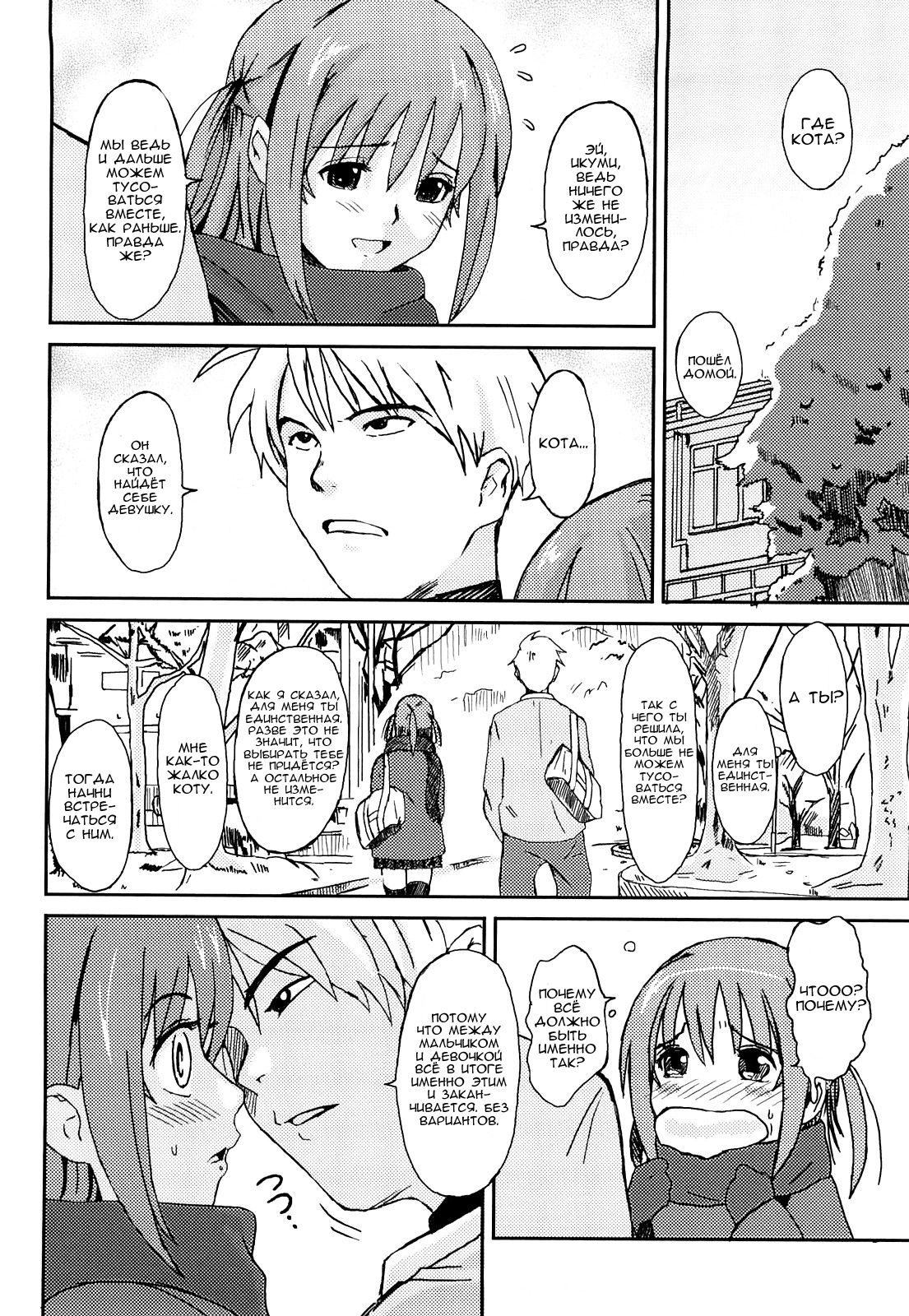 [Ryoh-zoh] Love to Like Ch. 1 [RUS] 图片编号 17