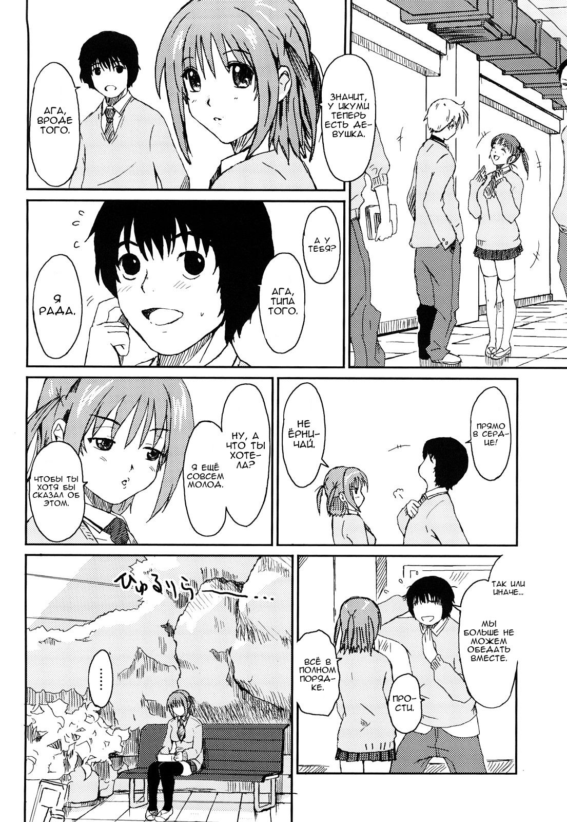 [Ryoh-zoh] Love to Like Ch. 1 [RUS] 图片编号 19