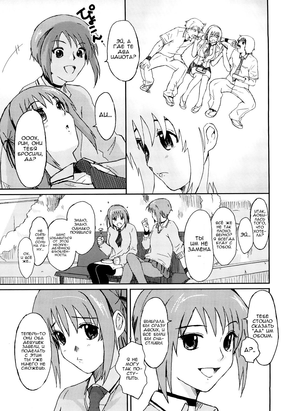 [Ryoh-zoh] Love to Like Ch. 1 [RUS] 图片编号 20