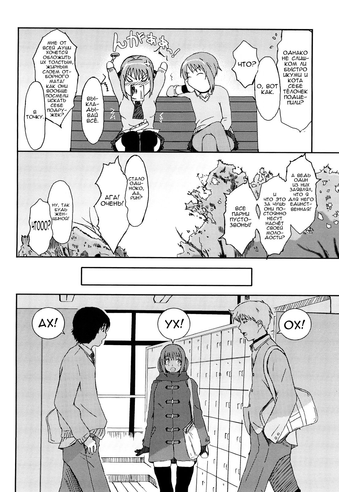 [Ryoh-zoh] Love to Like Ch. 1 [RUS] 图片编号 21