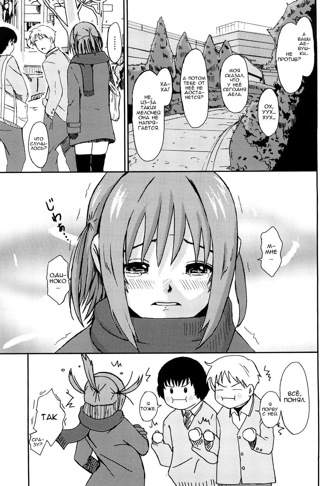 [Ryoh-zoh] Love to Like Ch. 1 [RUS] 图片编号 22