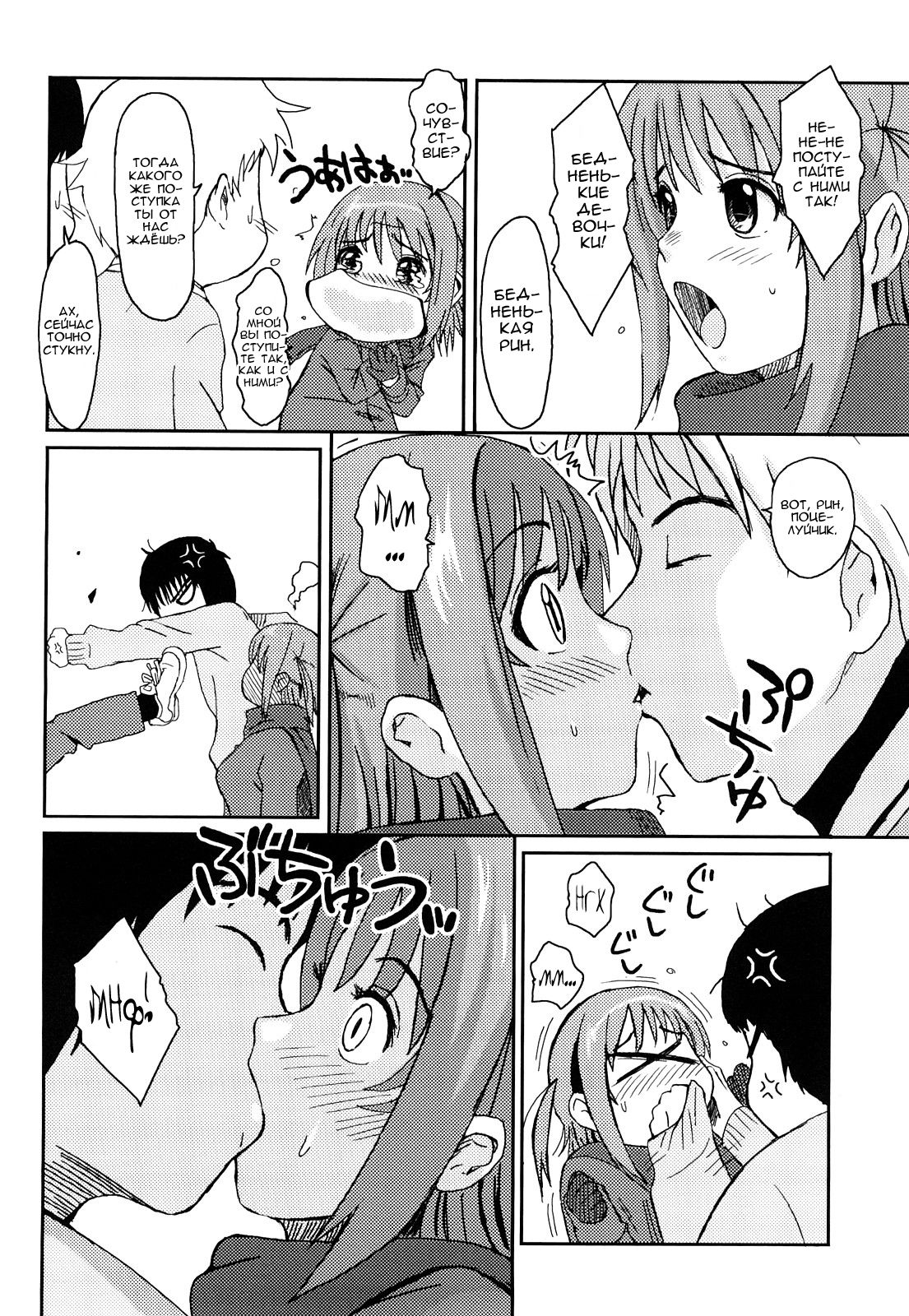 [Ryoh-zoh] Love to Like Ch. 1 [RUS] 图片编号 23