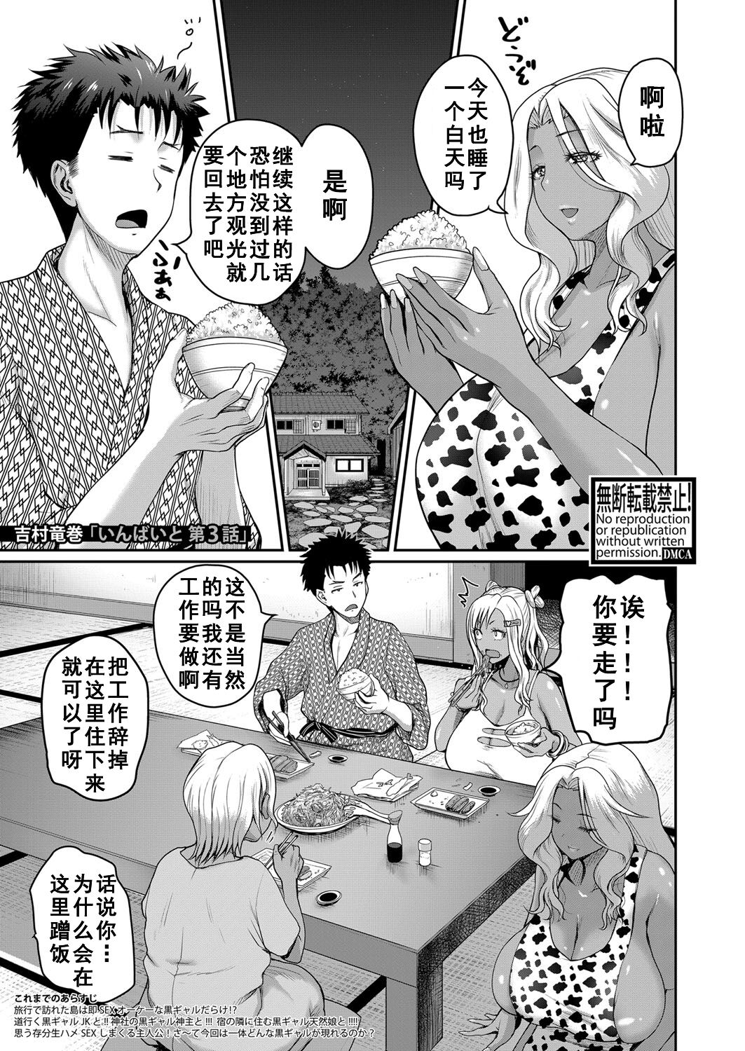 [Yoshimura Tatsumaki] invite Ch. 3(COMIC Shingeki 2022-02) [Chinese] [如月響子汉化组] [Digital] 画像番号 1