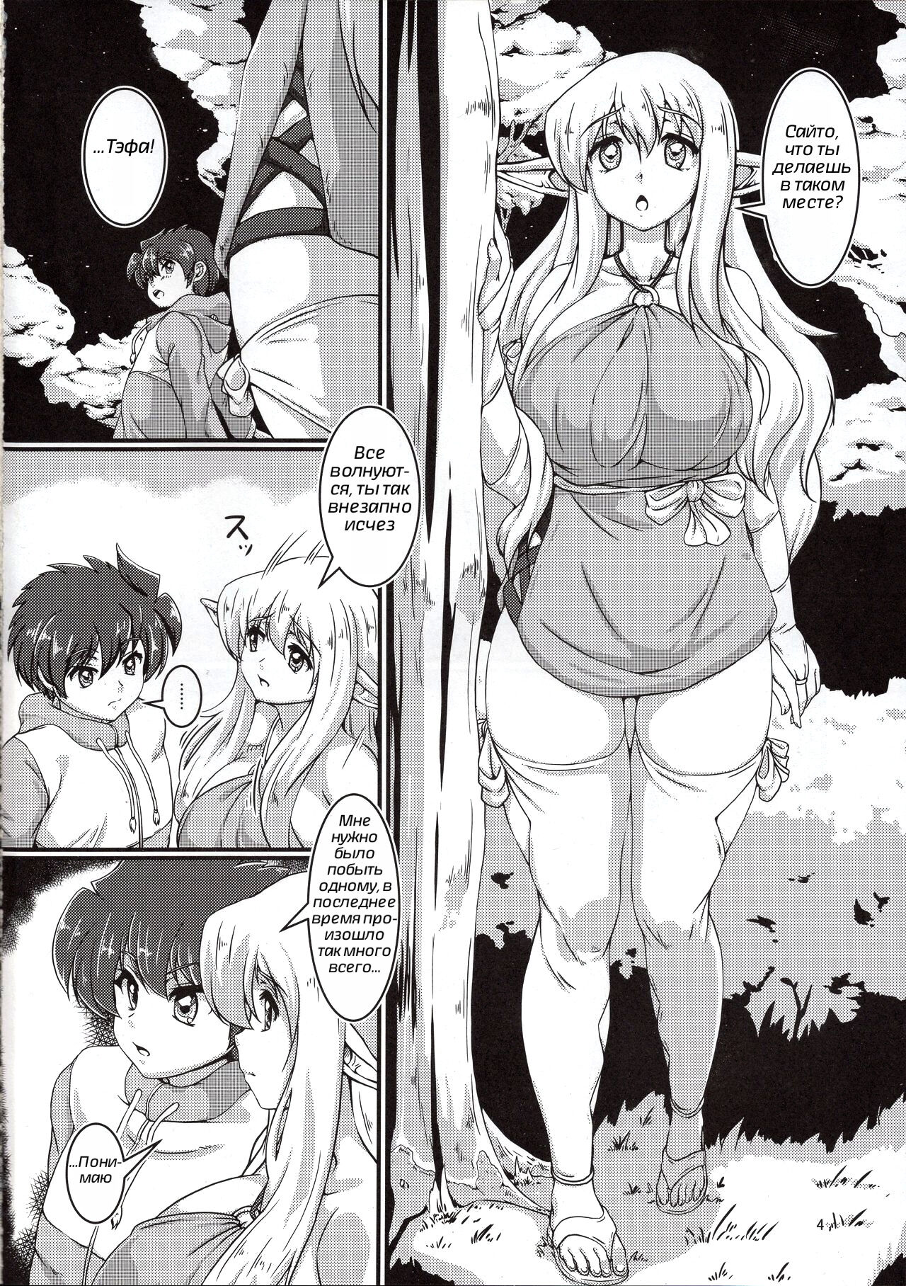 (COMIC1☆15) [Momoshiba Anzu (Nafutan)] Kitaku Zenya. | В ночь перед отъездом. (Zero no Tsukaima) [Russian] [artan natra] Bildnummer 4