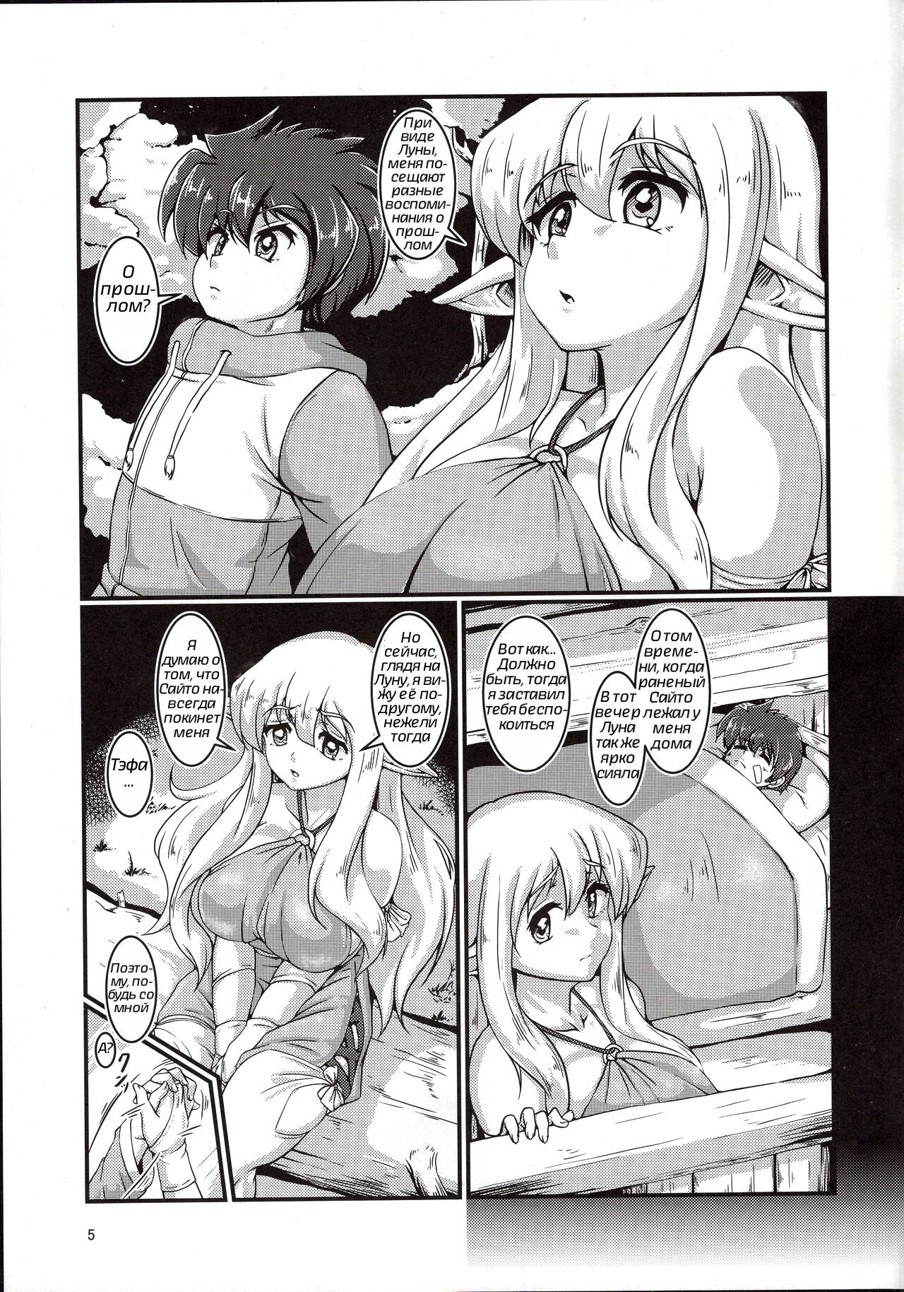 (COMIC1☆15) [Momoshiba Anzu (Nafutan)] Kitaku Zenya. | В ночь перед отъездом. (Zero no Tsukaima) [Russian] [artan natra] Bildnummer 5