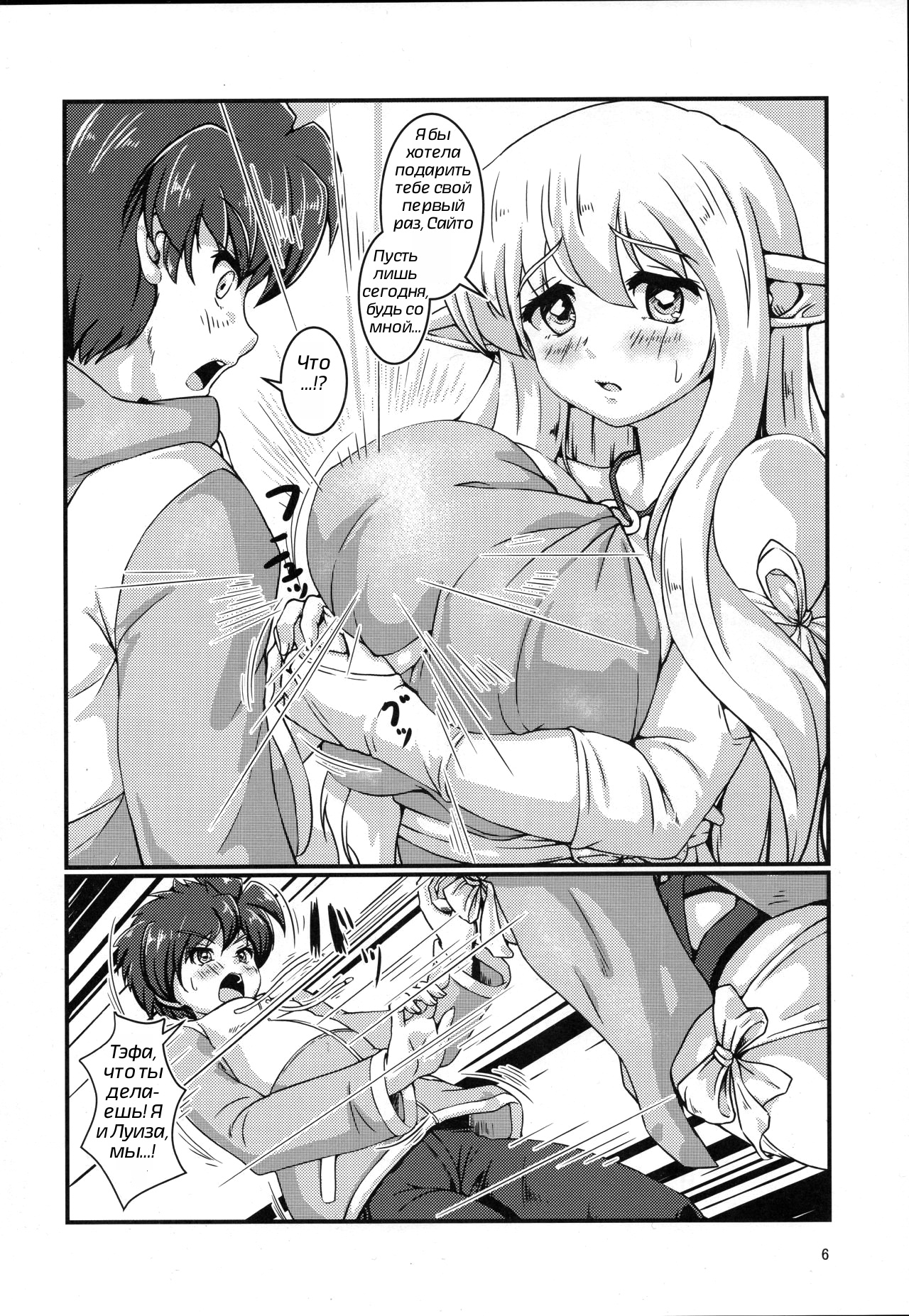 (COMIC1☆15) [Momoshiba Anzu (Nafutan)] Kitaku Zenya. | В ночь перед отъездом. (Zero no Tsukaima) [Russian] [artan natra] Bildnummer 6