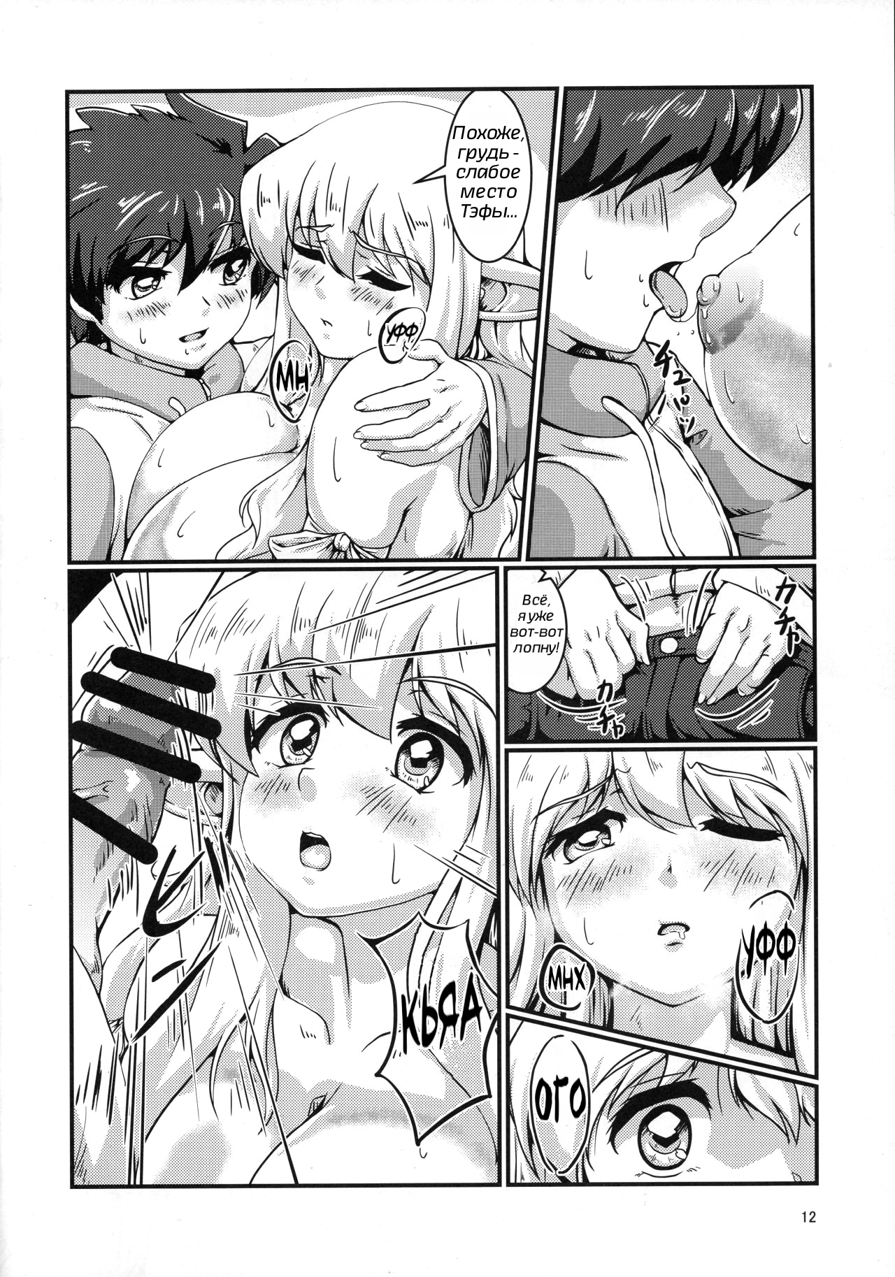 (COMIC1☆15) [Momoshiba Anzu (Nafutan)] Kitaku Zenya. | В ночь перед отъездом. (Zero no Tsukaima) [Russian] [artan natra] Bildnummer 12