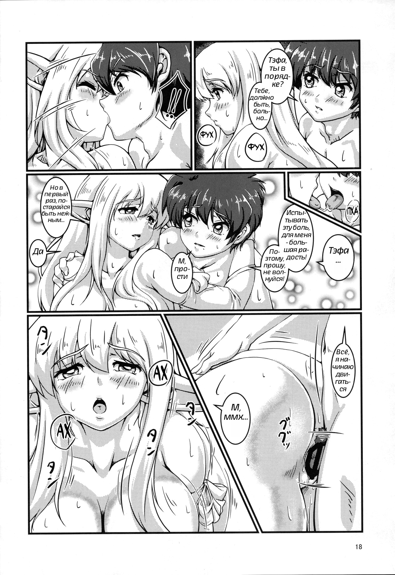 (COMIC1☆15) [Momoshiba Anzu (Nafutan)] Kitaku Zenya. | В ночь перед отъездом. (Zero no Tsukaima) [Russian] [artan natra] Bildnummer 18