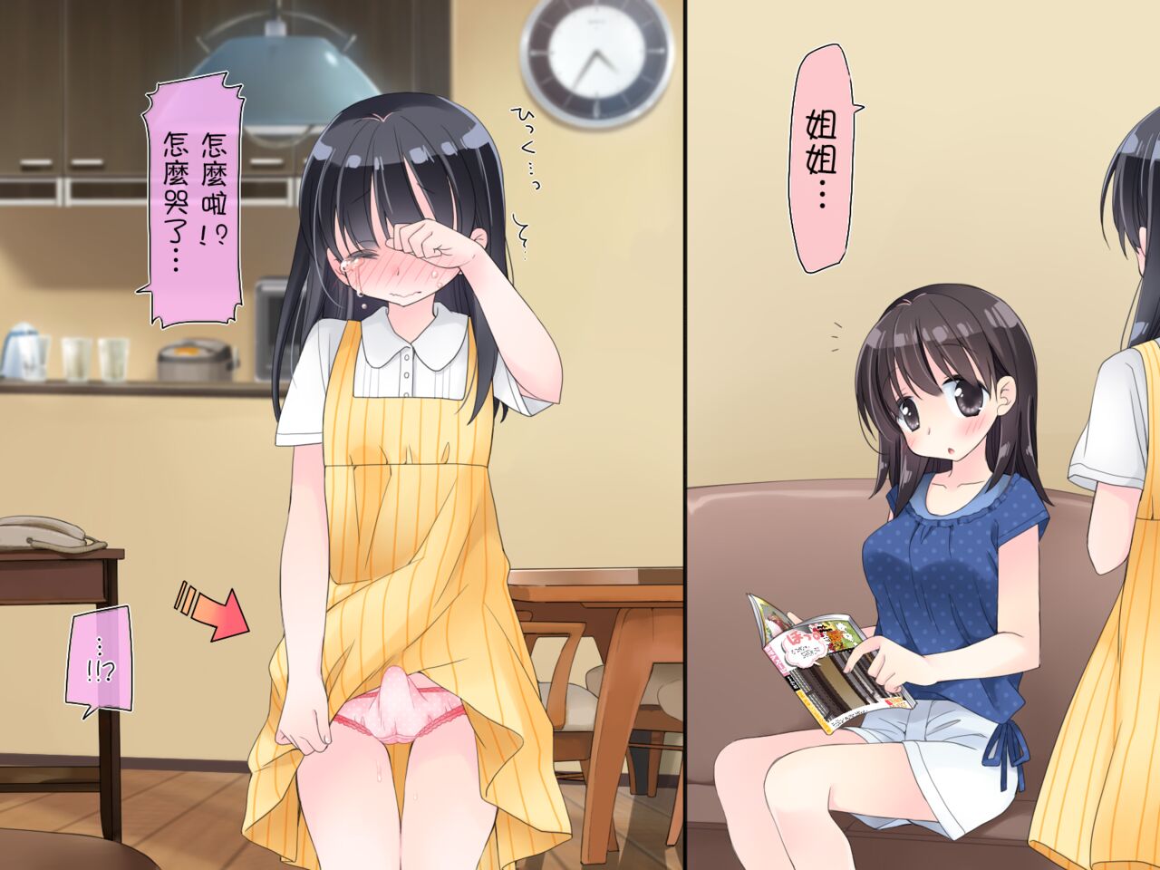 [Sorairo Nyannyan (Katase Aoko)] Futanari Imouto to Yasashii Onee-chan no 12-kagetsu [Chinese] [Ongoing] Bildnummer 2