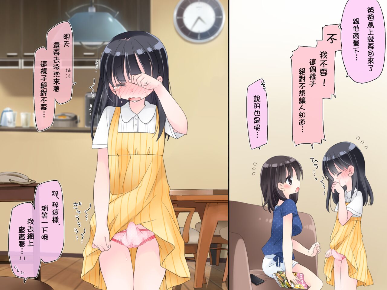 [Sorairo Nyannyan (Katase Aoko)] Futanari Imouto to Yasashii Onee-chan no 12-kagetsu [Chinese] [Ongoing] Bildnummer 4