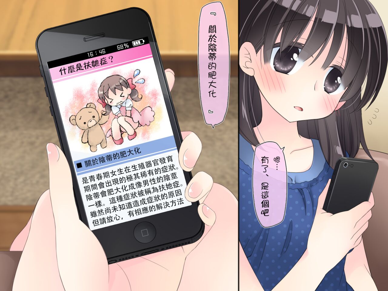 [Sorairo Nyannyan (Katase Aoko)] Futanari Imouto to Yasashii Onee-chan no 12-kagetsu [Chinese] [Ongoing] Bildnummer 5