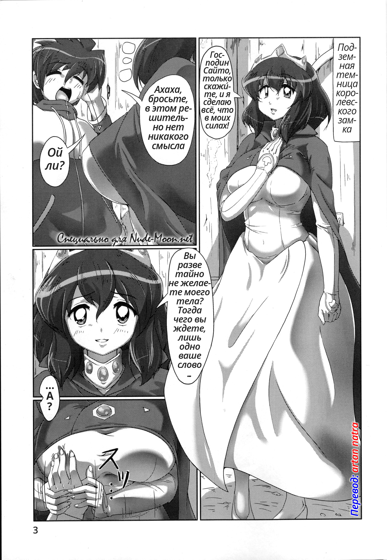 (COMIC1☆9) [Momoshiba Anzu (Nafutan)] Joou no Tashinami | Любовь принцессы (Zero no Tsukaima) [Russian] [artan natra] Bildnummer 3