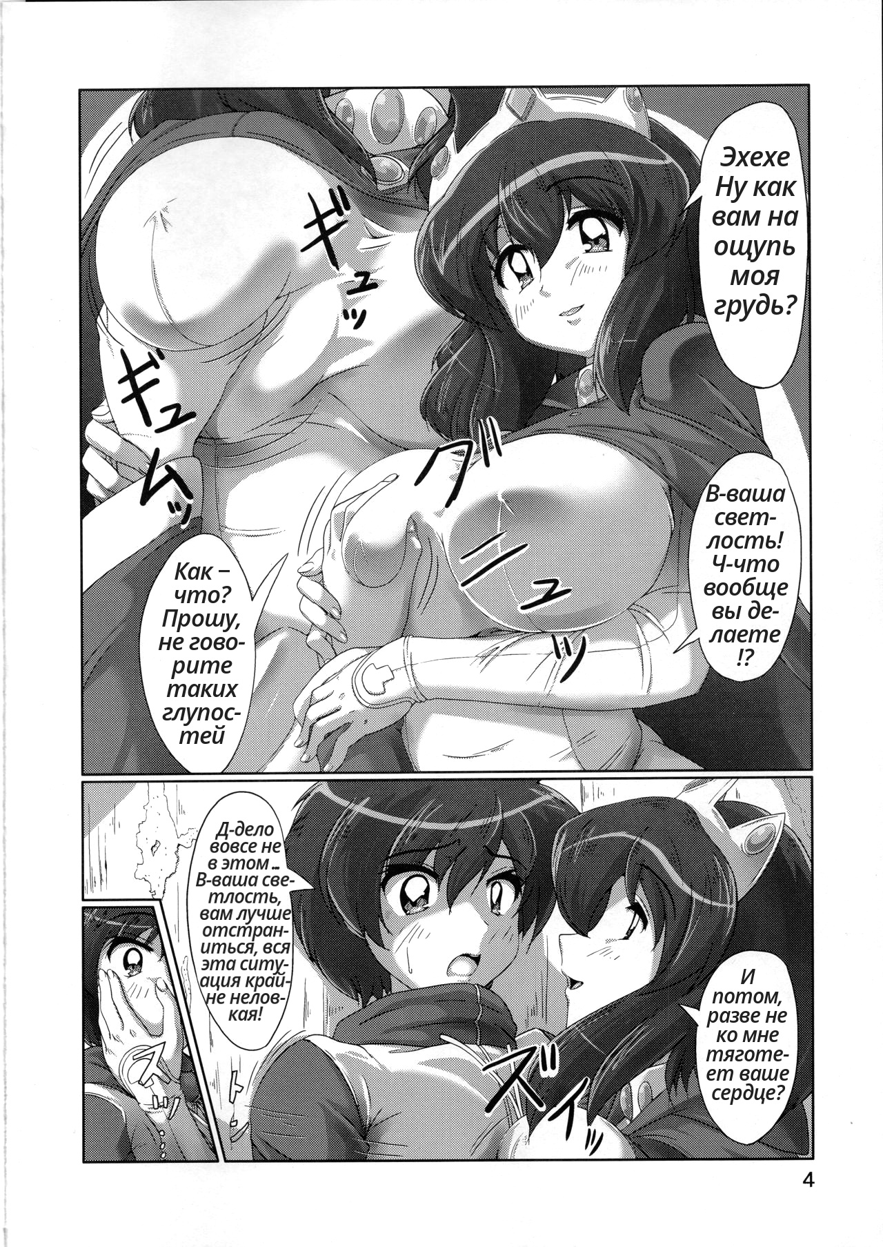 (COMIC1☆9) [Momoshiba Anzu (Nafutan)] Joou no Tashinami | Любовь принцессы (Zero no Tsukaima) [Russian] [artan natra] Bildnummer 4