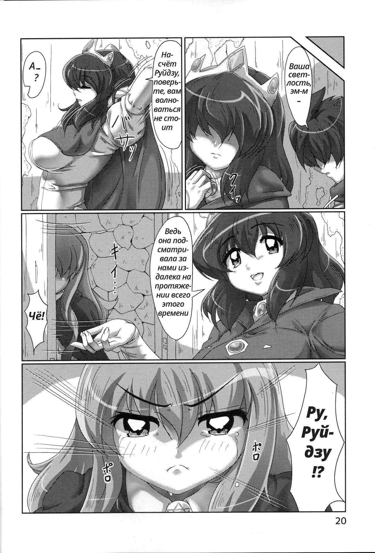 (COMIC1☆9) [Momoshiba Anzu (Nafutan)] Joou no Tashinami | Любовь принцессы (Zero no Tsukaima) [Russian] [artan natra] Bildnummer 20