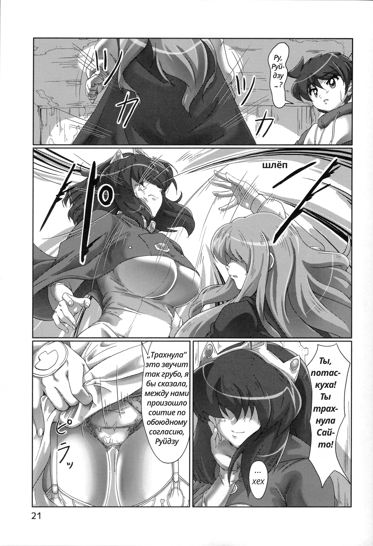 (COMIC1☆9) [Momoshiba Anzu (Nafutan)] Joou no Tashinami | Любовь принцессы (Zero no Tsukaima) [Russian] [artan natra] Bildnummer 21