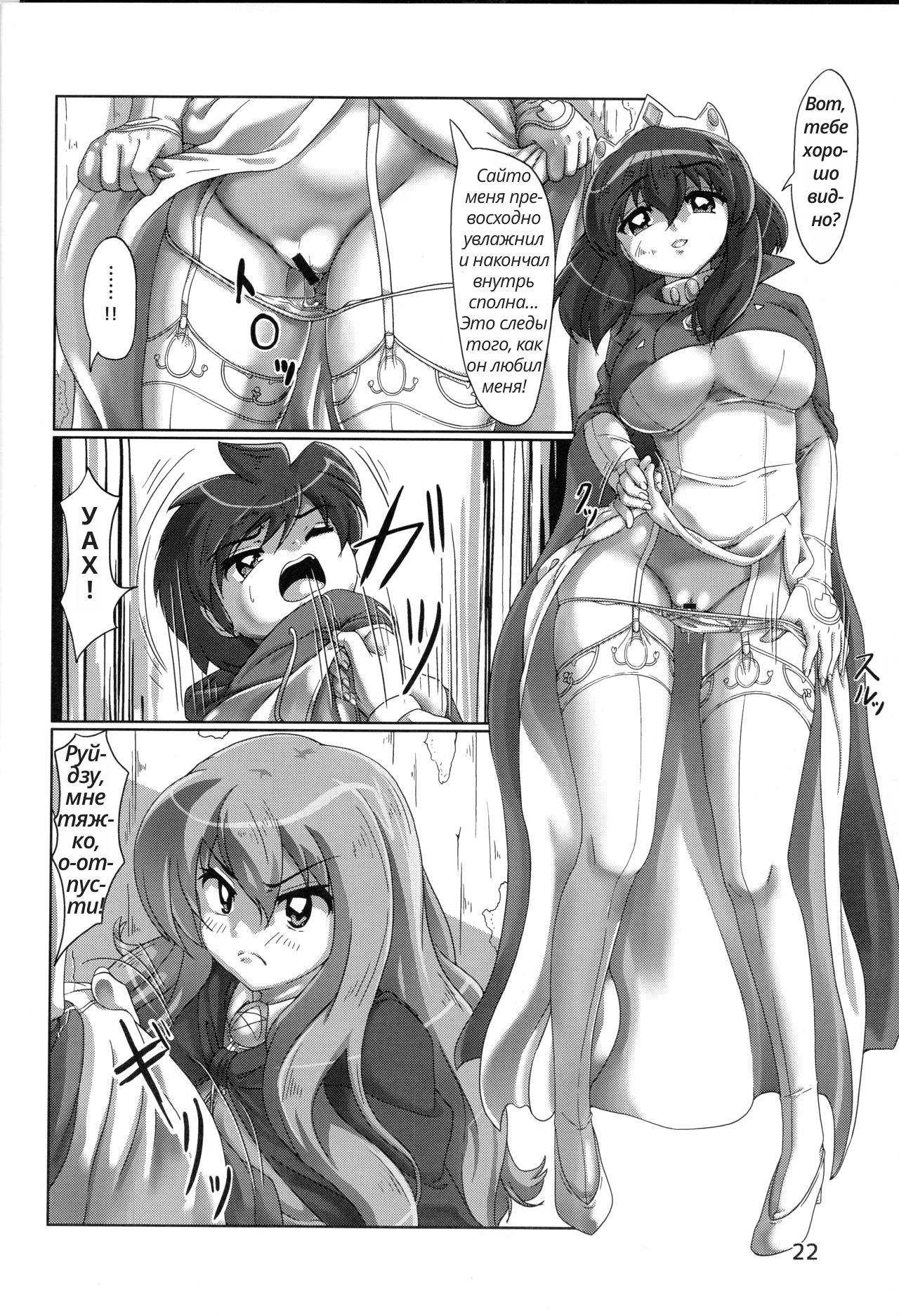 (COMIC1☆9) [Momoshiba Anzu (Nafutan)] Joou no Tashinami | Любовь принцессы (Zero no Tsukaima) [Russian] [artan natra] Bildnummer 22