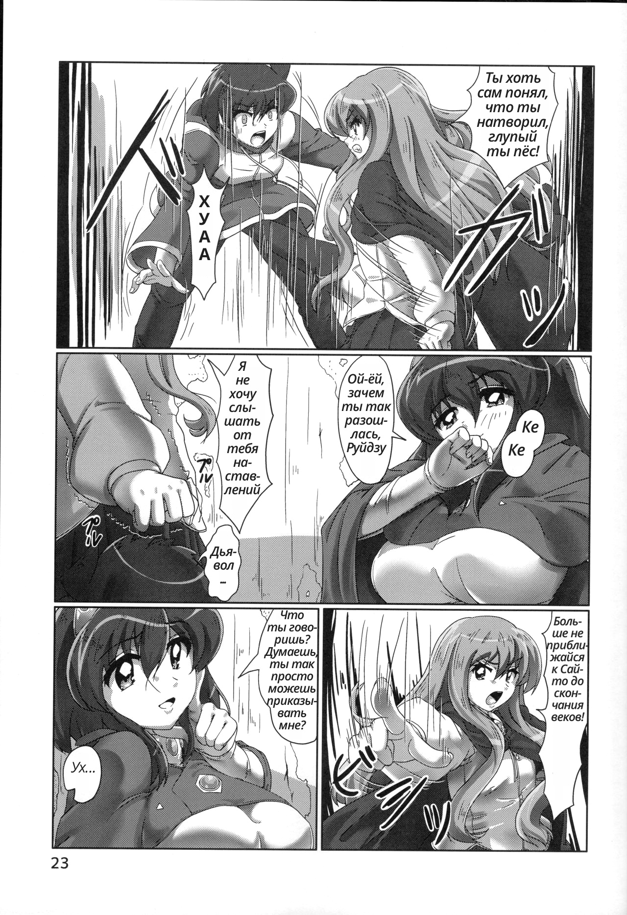 (COMIC1☆9) [Momoshiba Anzu (Nafutan)] Joou no Tashinami | Любовь принцессы (Zero no Tsukaima) [Russian] [artan natra] Bildnummer 23