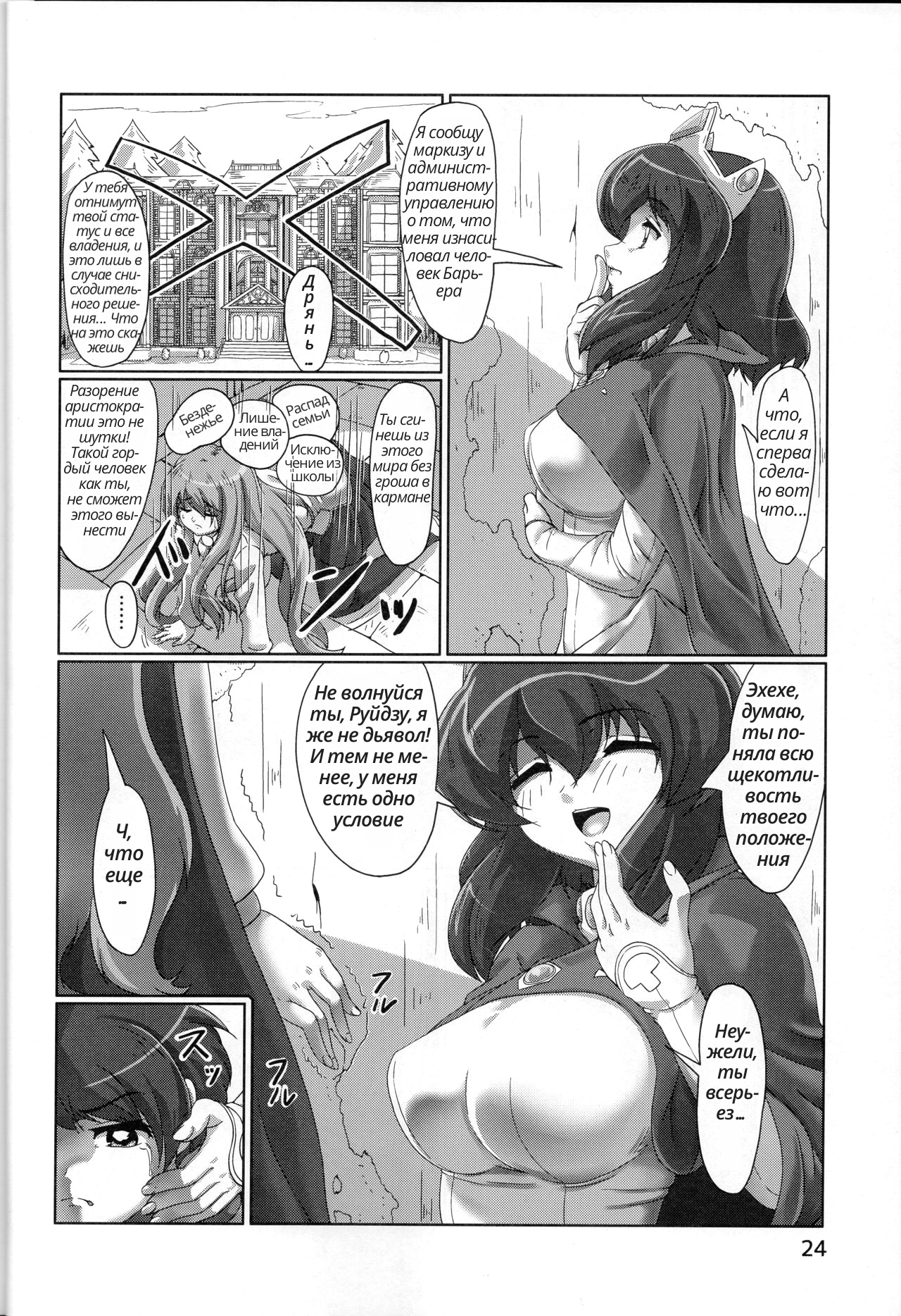 (COMIC1☆9) [Momoshiba Anzu (Nafutan)] Joou no Tashinami | Любовь принцессы (Zero no Tsukaima) [Russian] [artan natra] Bildnummer 24