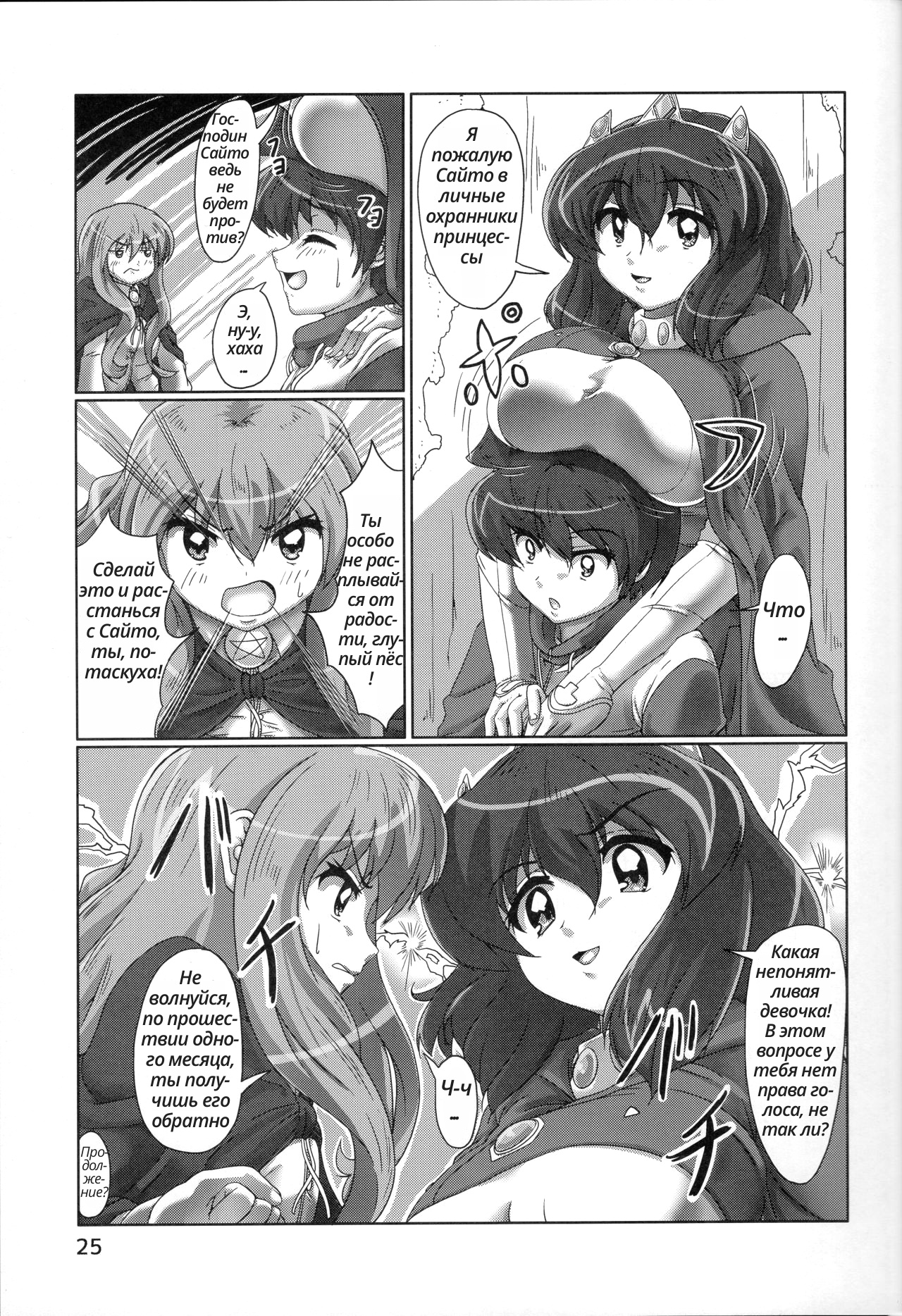 (COMIC1☆9) [Momoshiba Anzu (Nafutan)] Joou no Tashinami | Любовь принцессы (Zero no Tsukaima) [Russian] [artan natra] Bildnummer 25