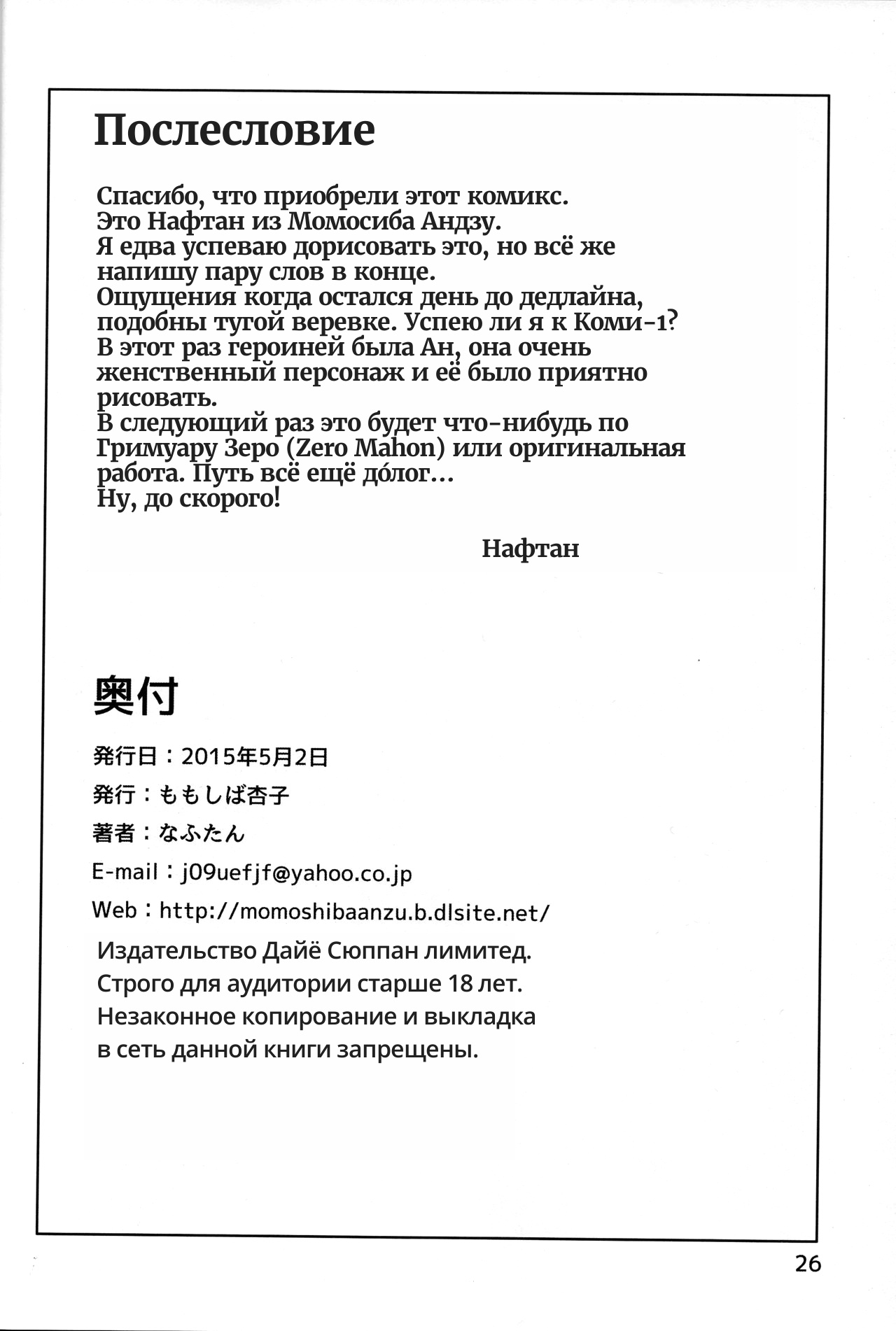 (COMIC1☆9) [Momoshiba Anzu (Nafutan)] Joou no Tashinami | Любовь принцессы (Zero no Tsukaima) [Russian] [artan natra] Bildnummer 26